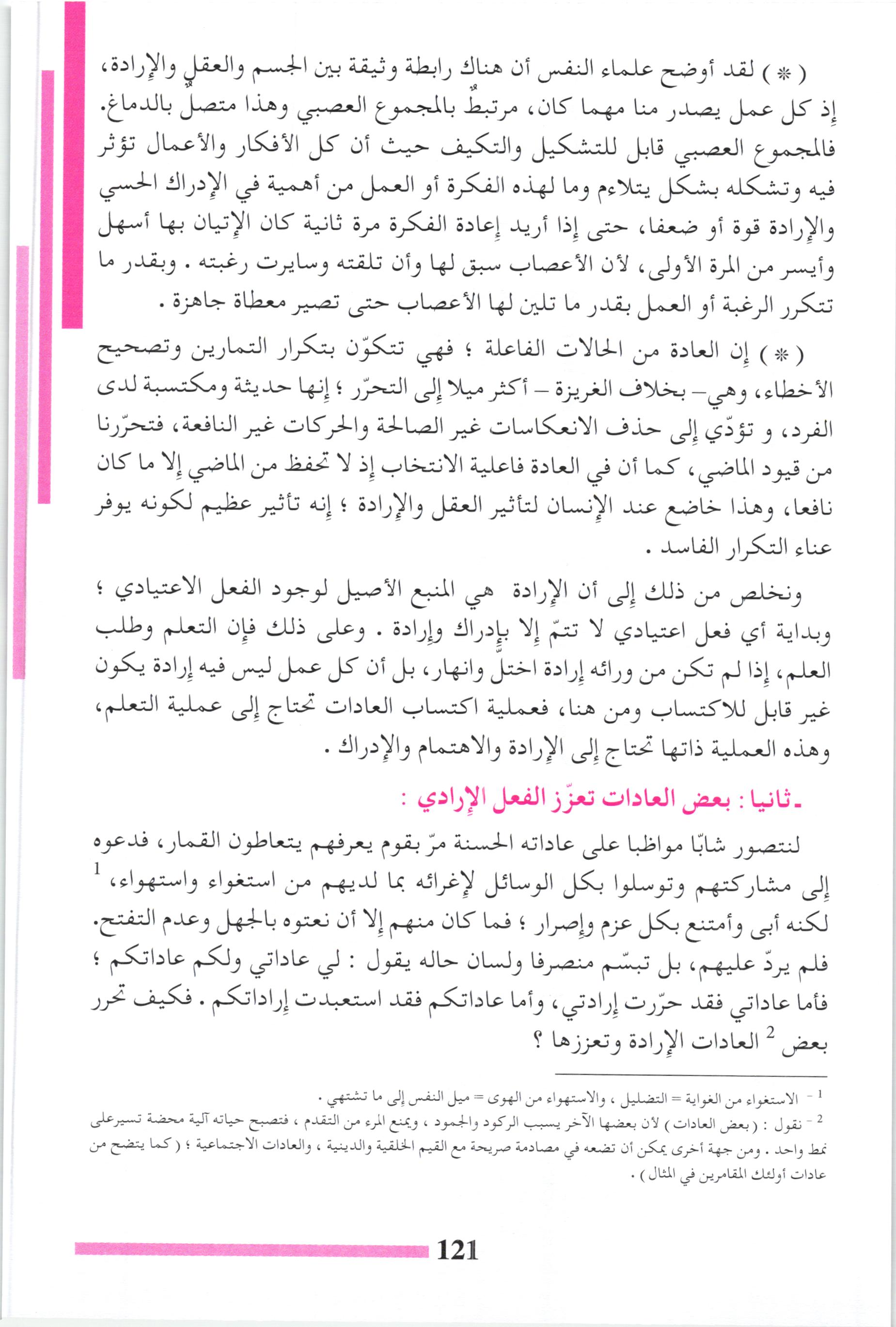 صفحة من الكتاب المدرسي