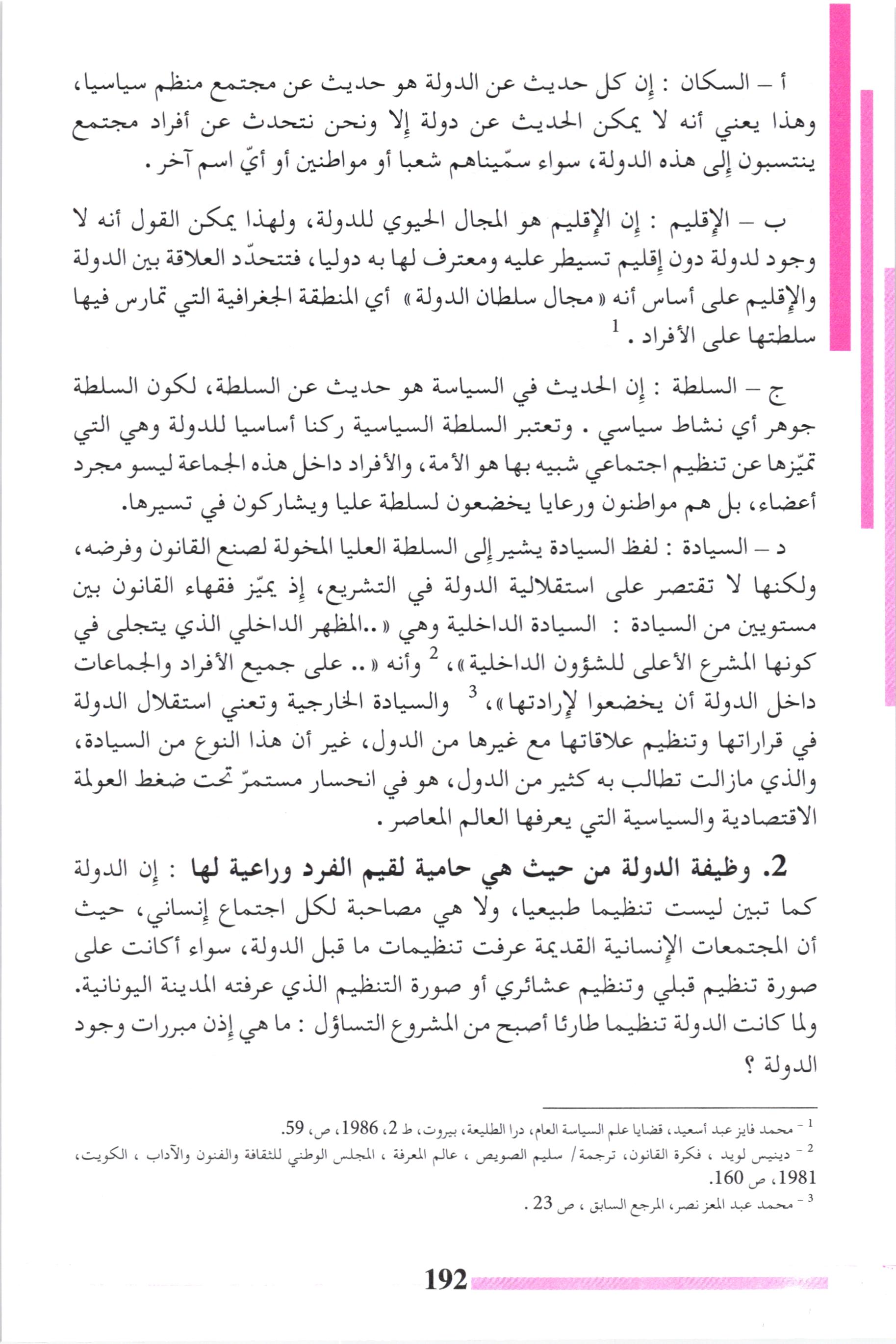 صفحة من الكتاب المدرسي