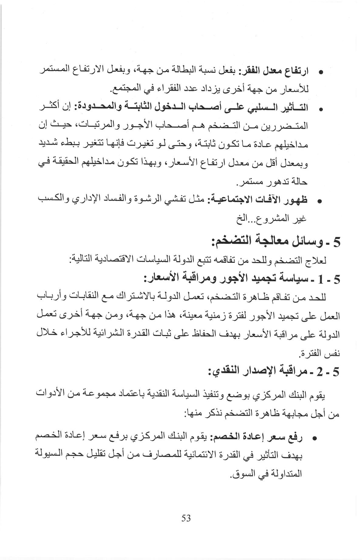صفحة من كتاب الاقتصاد والمناجمنت والإحصاء (معامل 5)