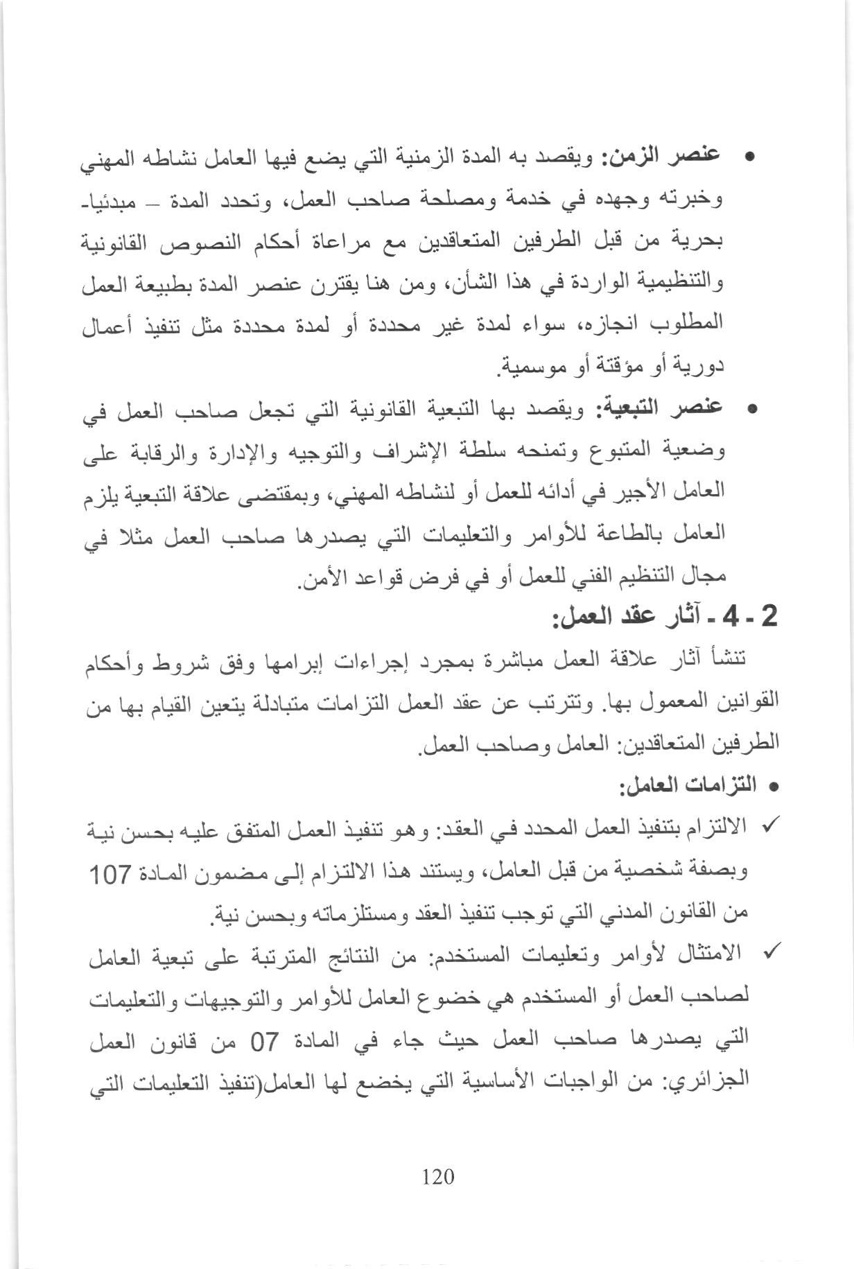 صفحة من كتاب الاقتصاد والمناجمنت والإحصاء (معامل 5)