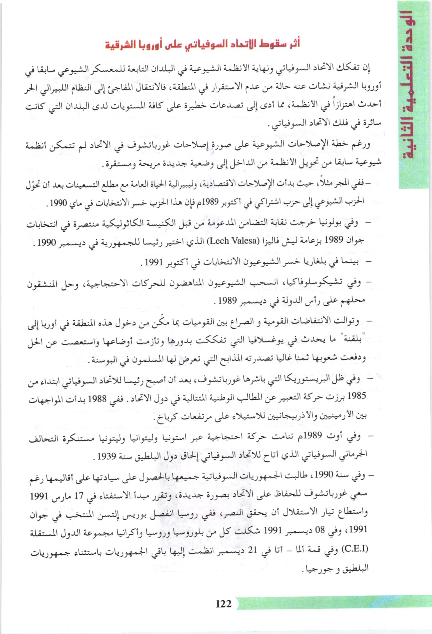 صفحة من كتاب التاريخ والجغرافيا