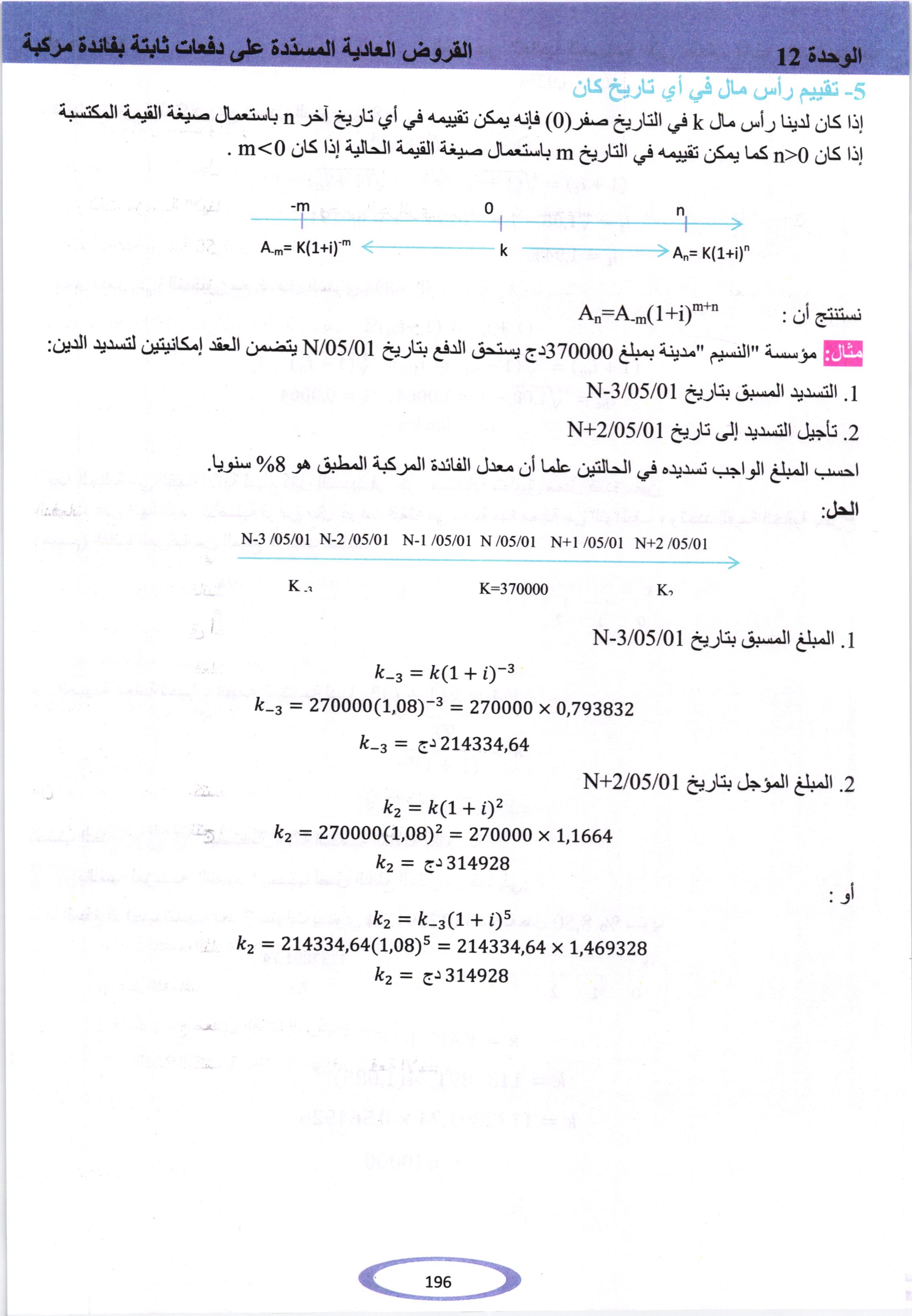 صفحة من كتاب التسيير المحاسبي والمالي (معامل 6)