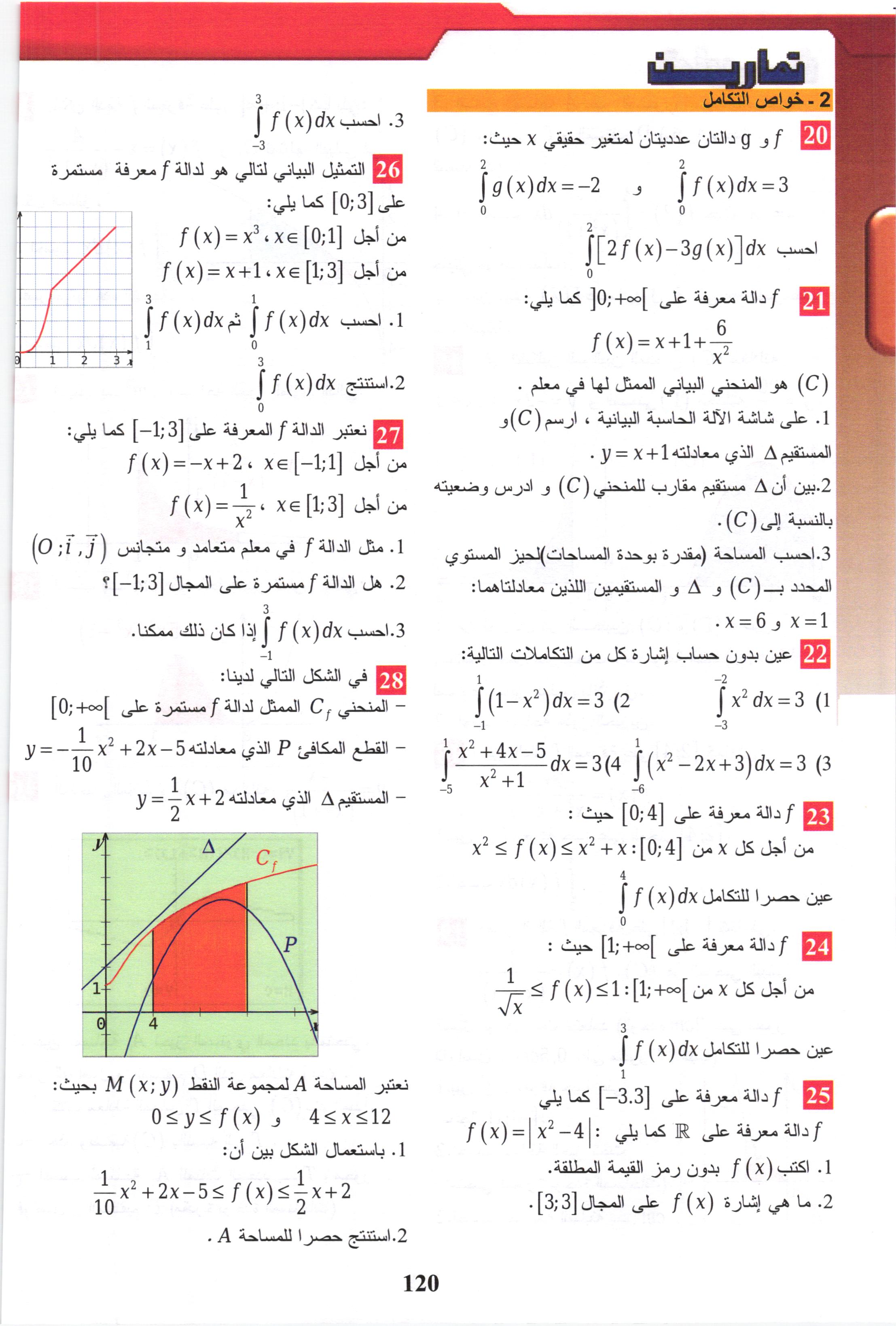 صفحة من كتاب الرياضيات (معامل 6)