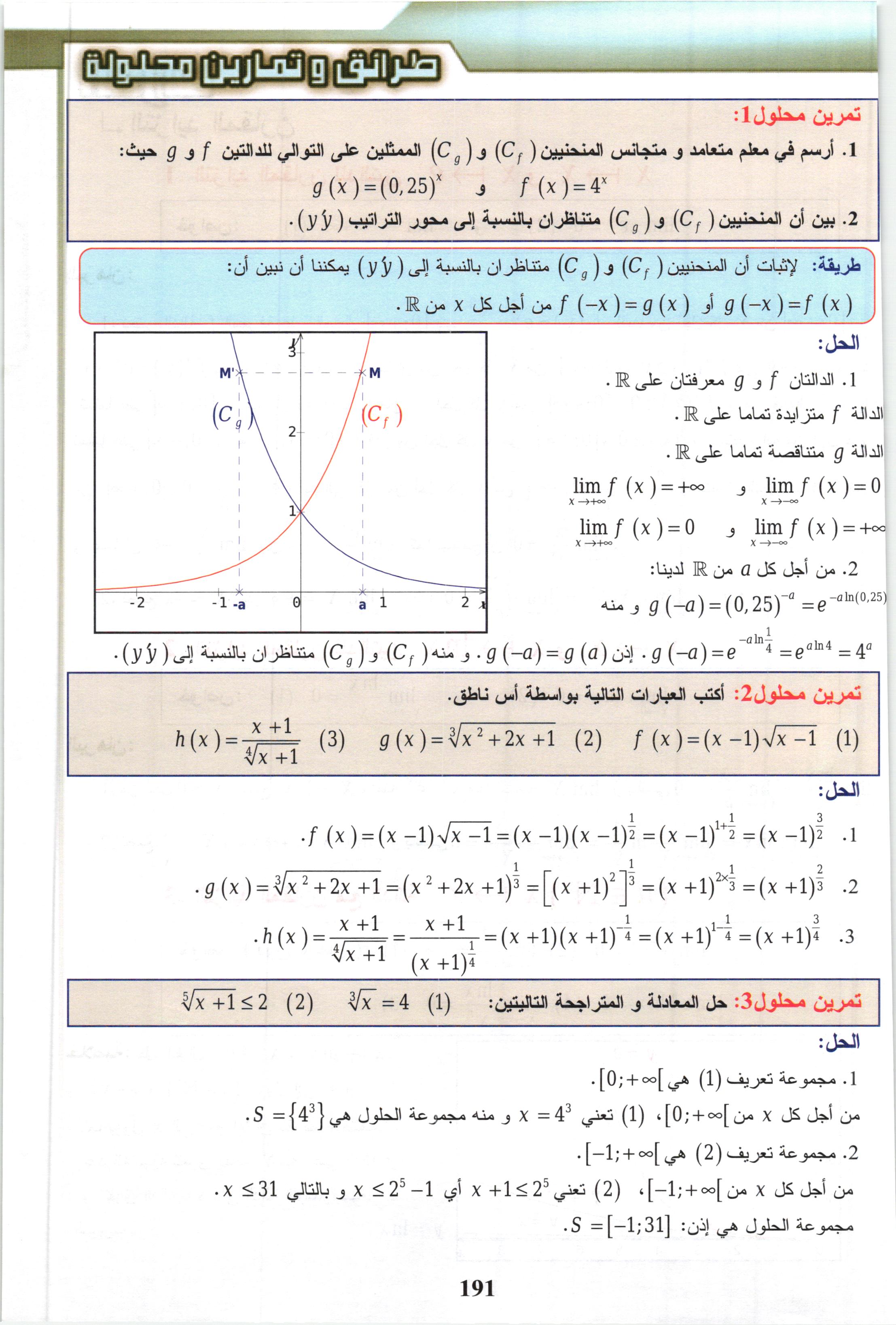 صفحة من كتاب الرياضيات (معامل 6)
