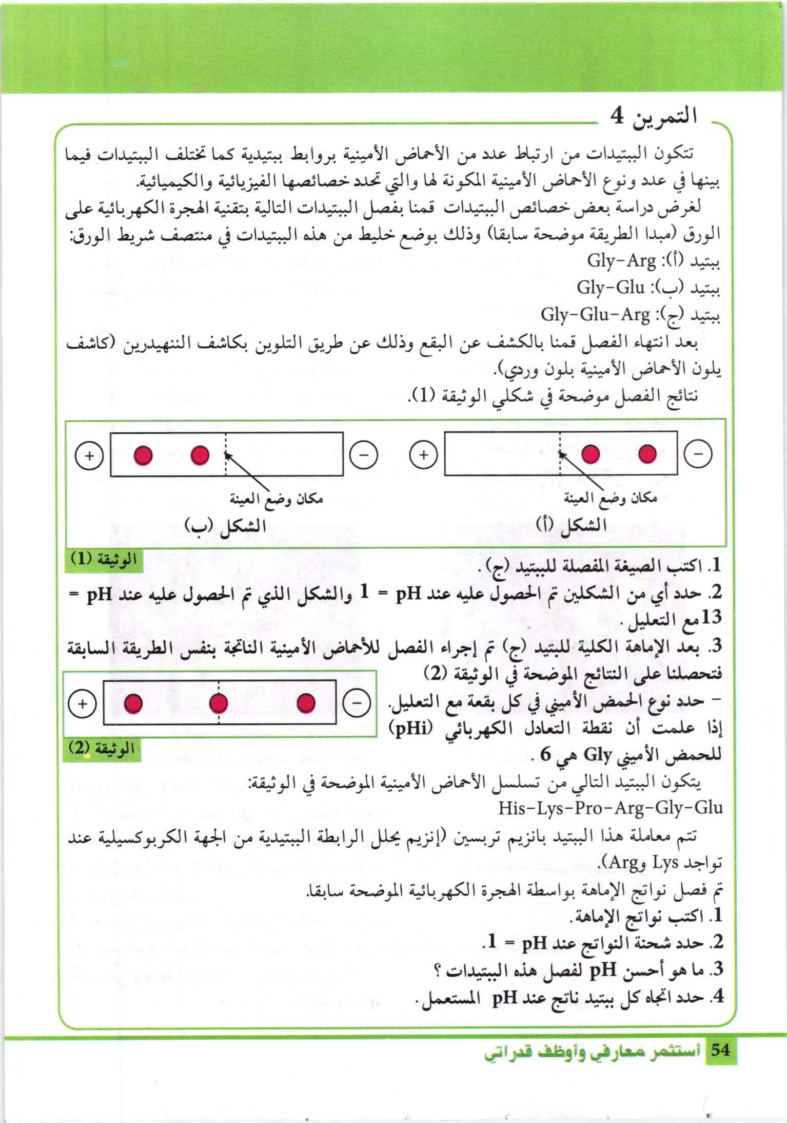 صفحة من كتاب علوم الطبيعة والحياة