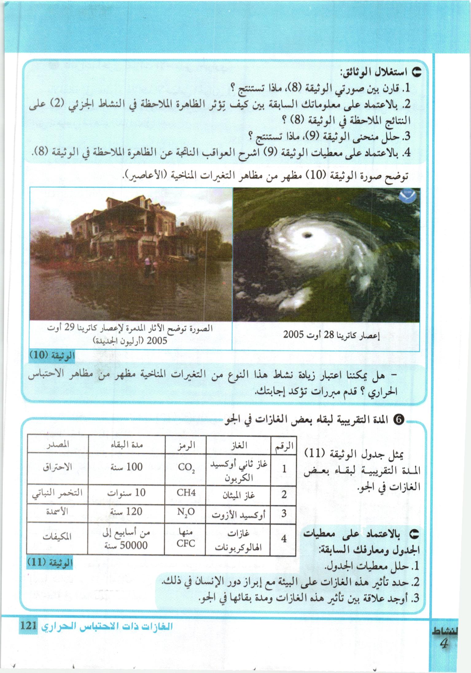 صفحة من كتاب علوم الطبيعة والحياة