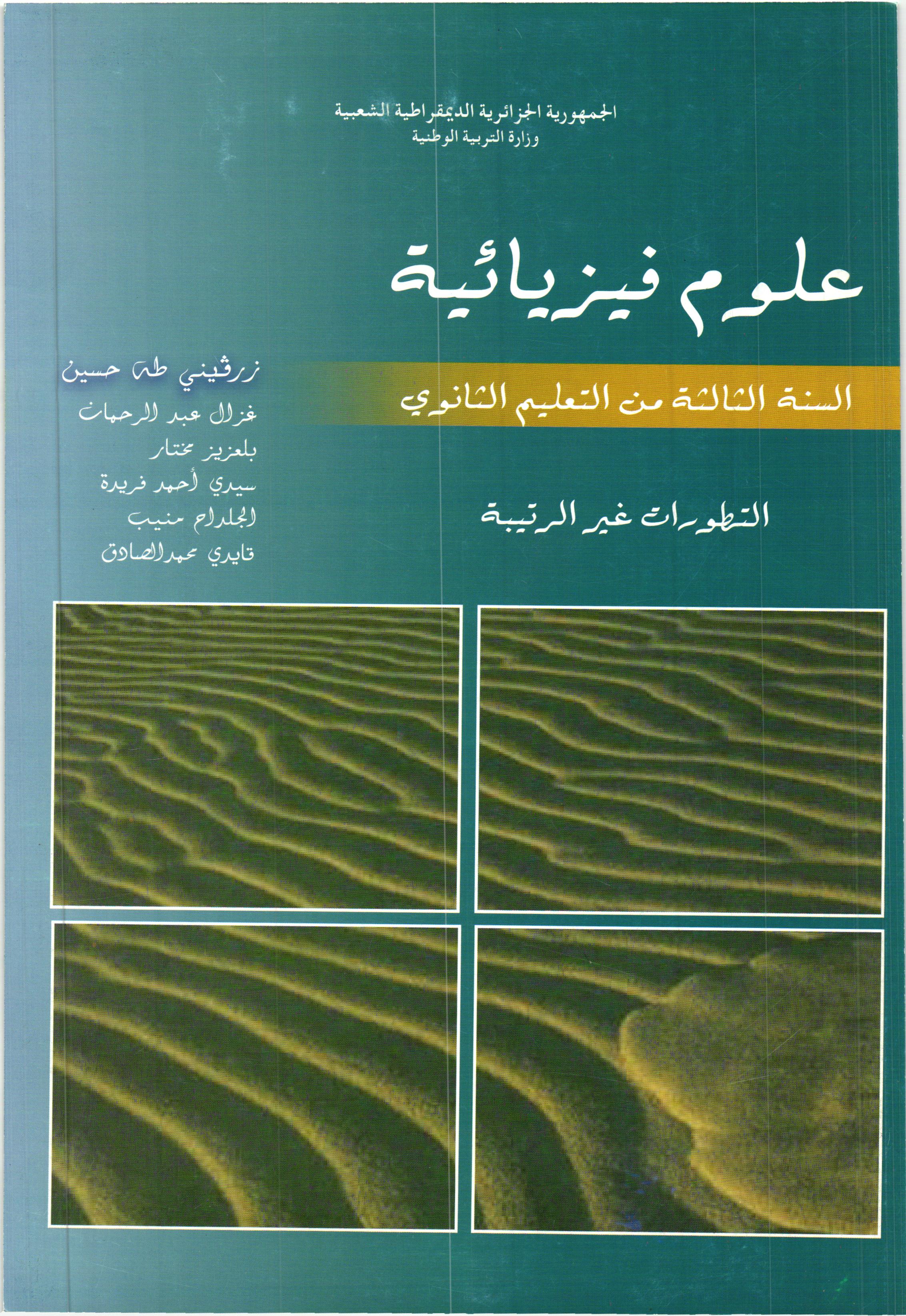 صفحة من الكتاب المدرسي