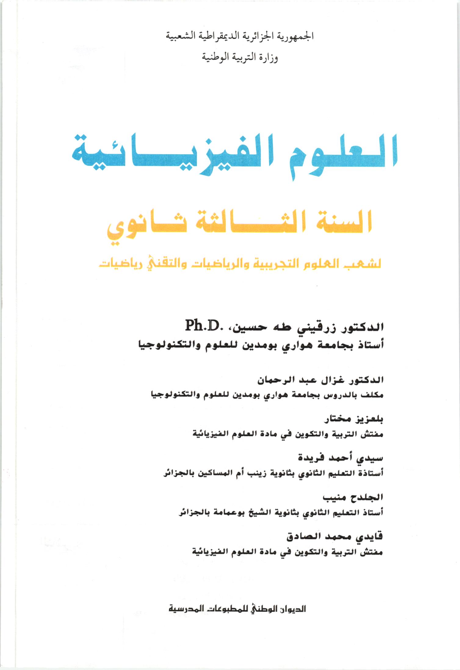 صفحة من الكتاب المدرسي