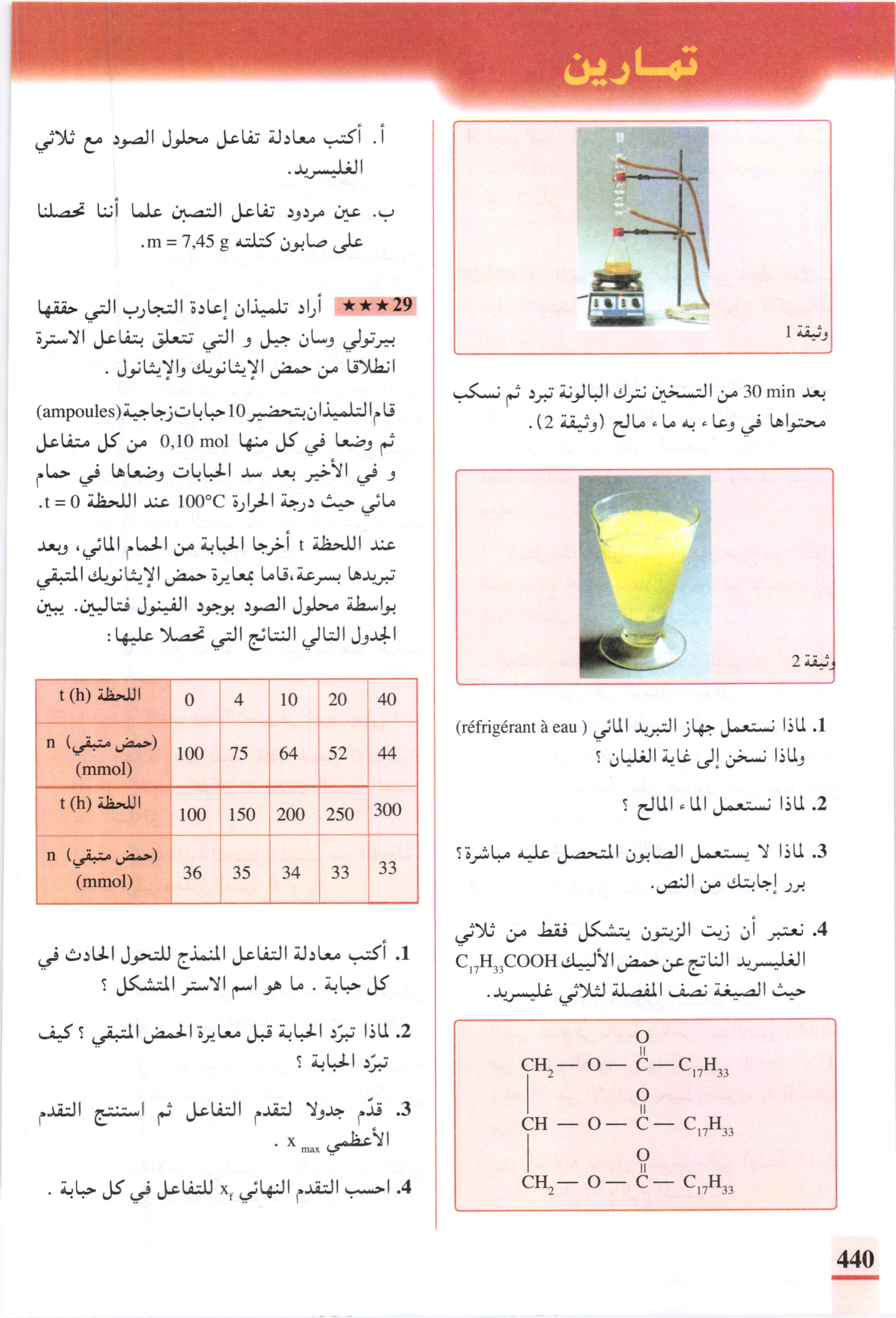 صفحة من كتاب العلوم الفيزيائية (معامل 6)