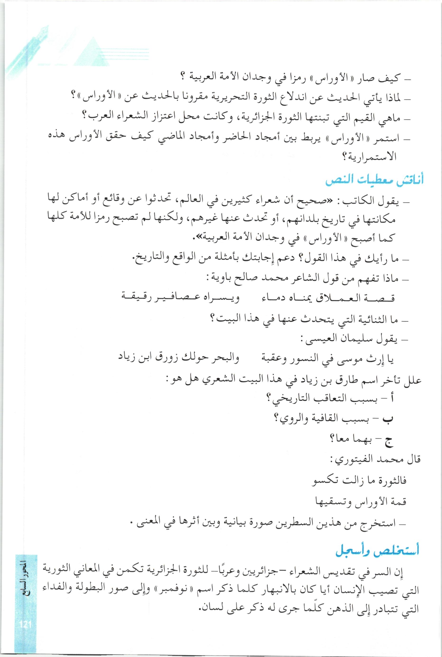 صفحة من كتاب اللغة العربية وآدابها