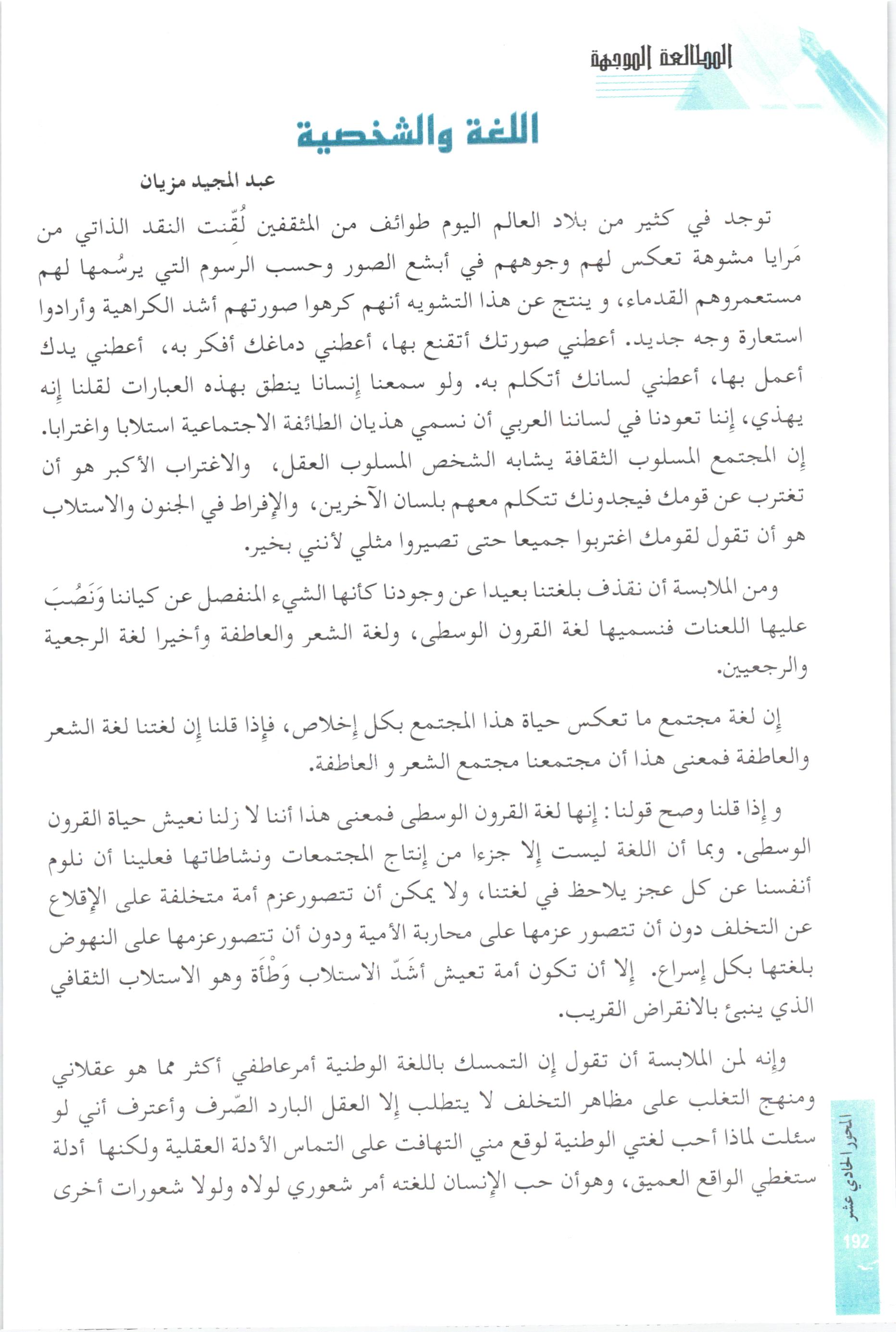 صفحة من كتاب اللغة العربية وآدابها