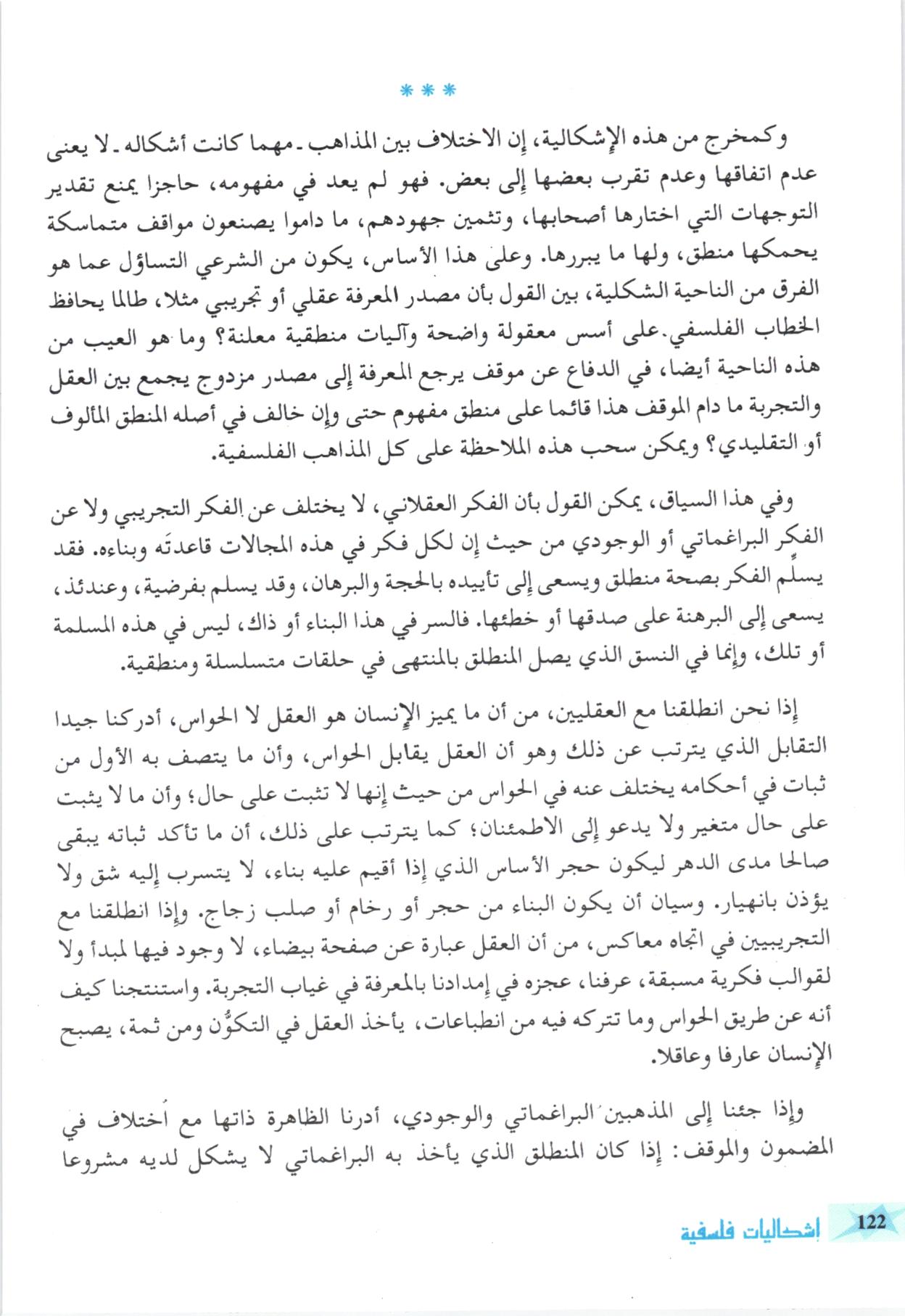 صفحة من كتاب اللغة الأجنبية الثالثة (إسبانية / ألمانية / إيطالية - معامل 4)