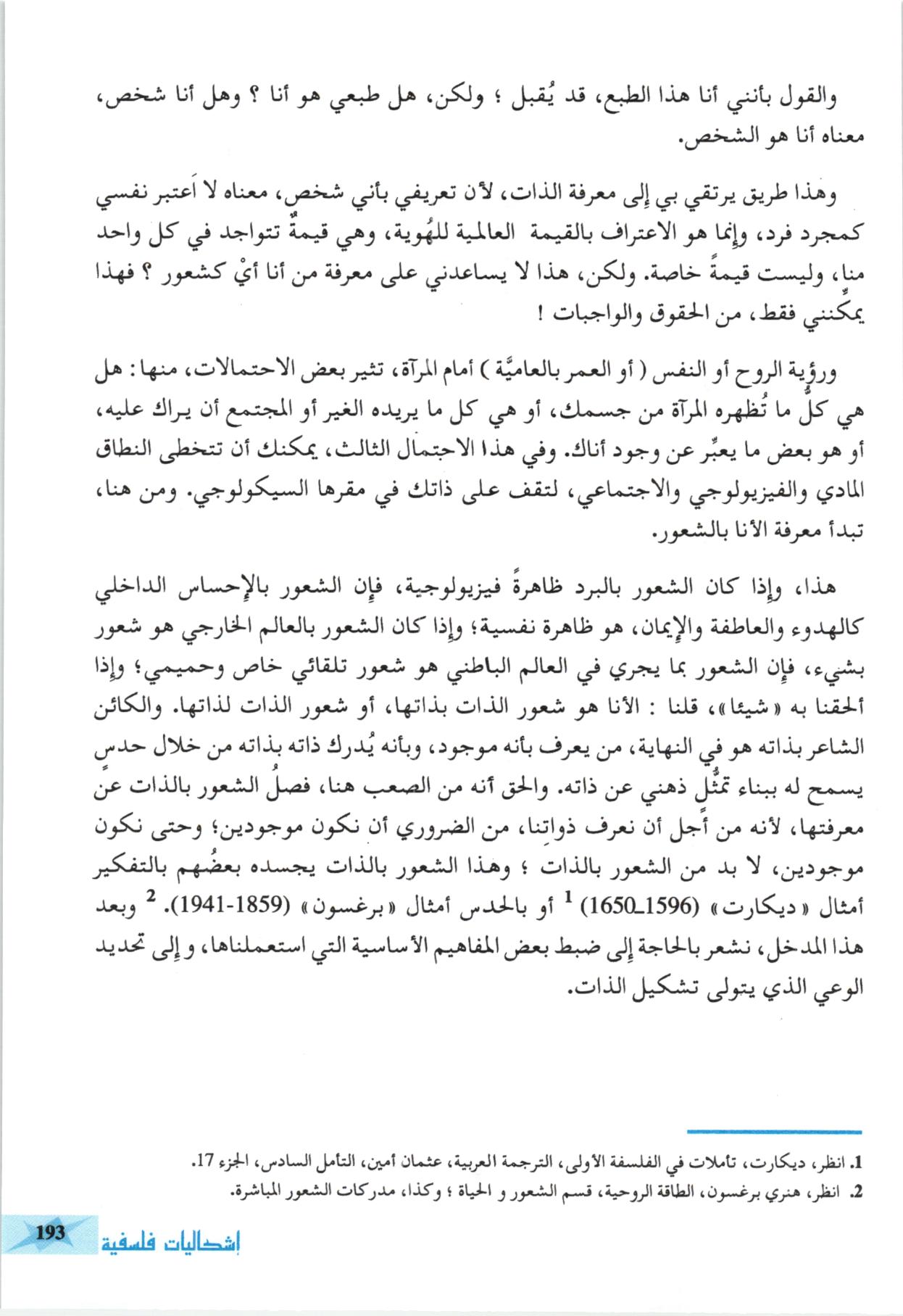 صفحة من كتاب اللغة الأجنبية الثالثة (إسبانية / ألمانية / إيطالية - معامل 4)