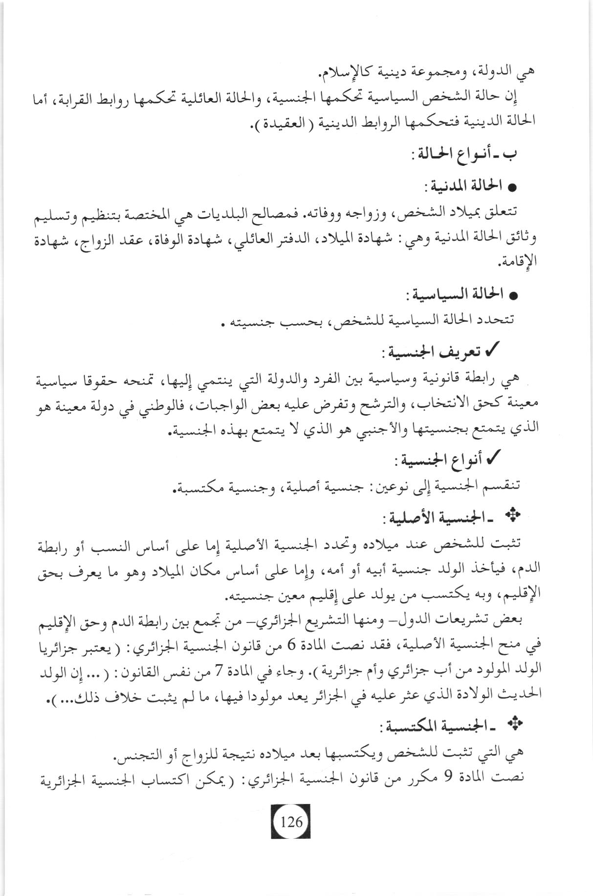 صفحة من كتاب الاقتصاد والمناجمنت والإحصاء (معامل 5)