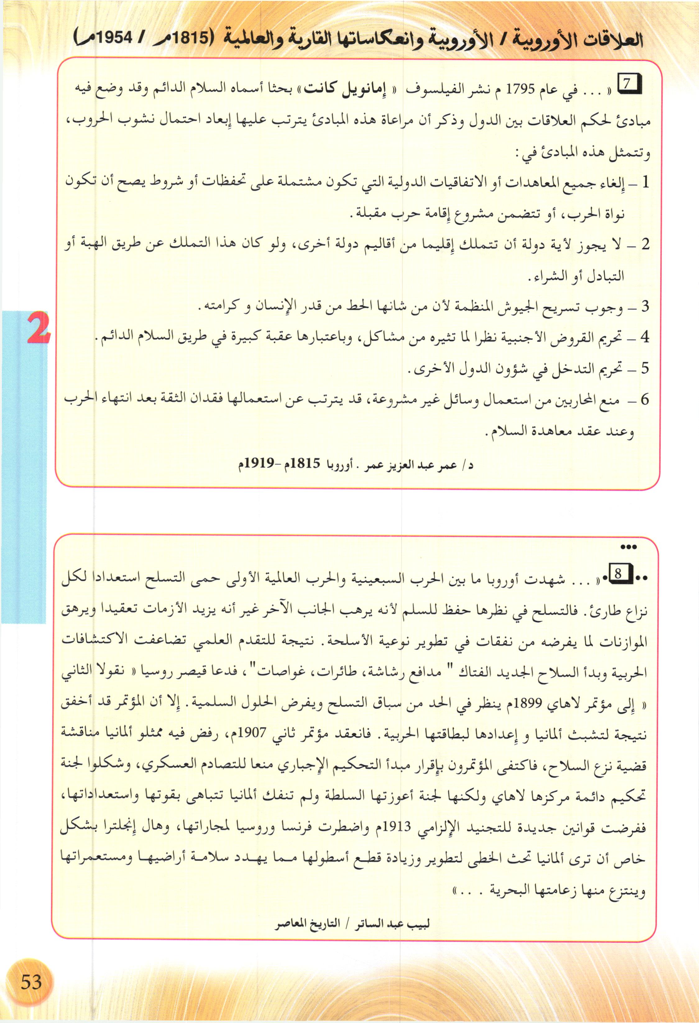 صفحة من كتاب التاريخ والجغرافيا (معامل 2)