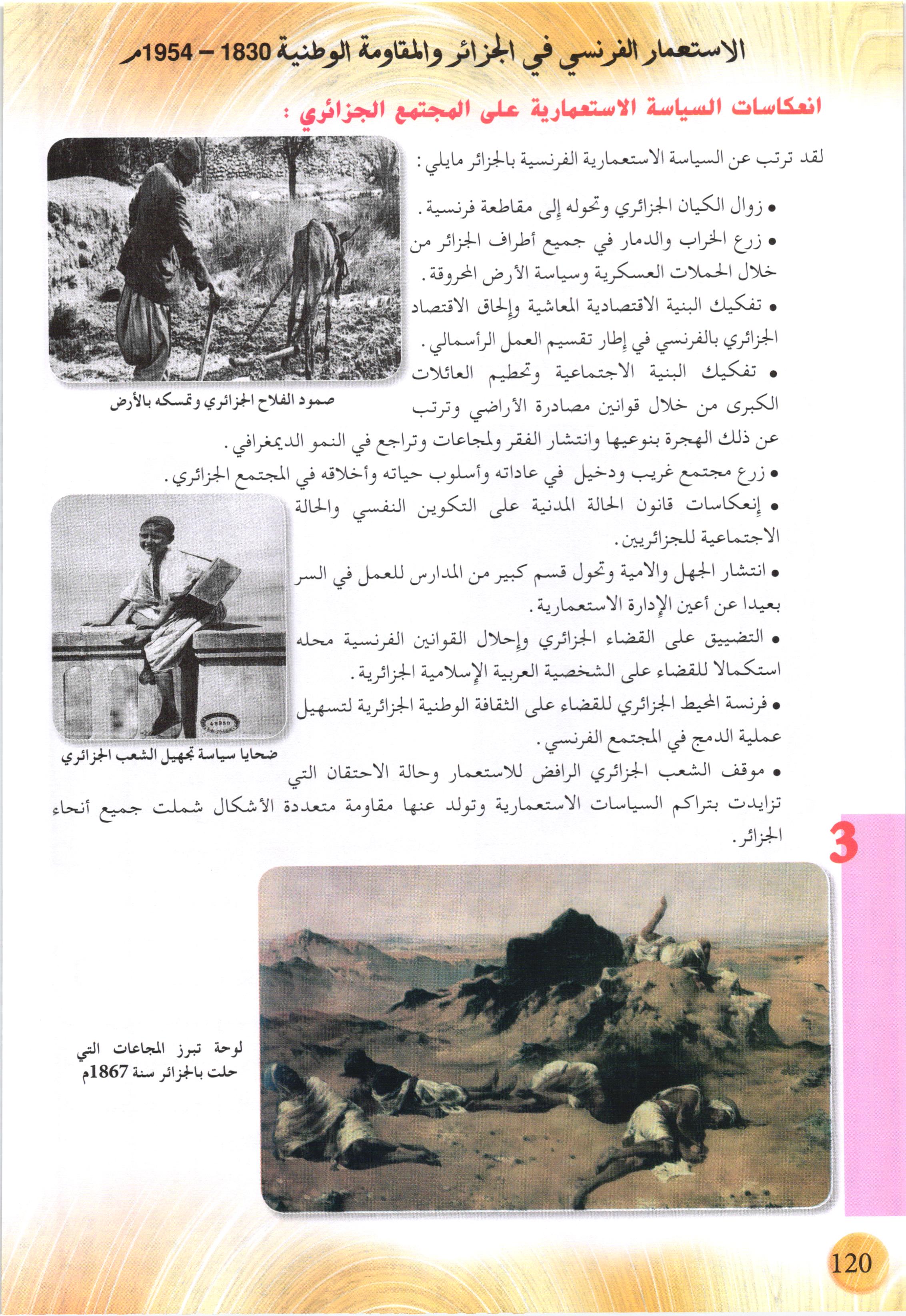 صفحة من كتاب التاريخ والجغرافيا (معامل 2)