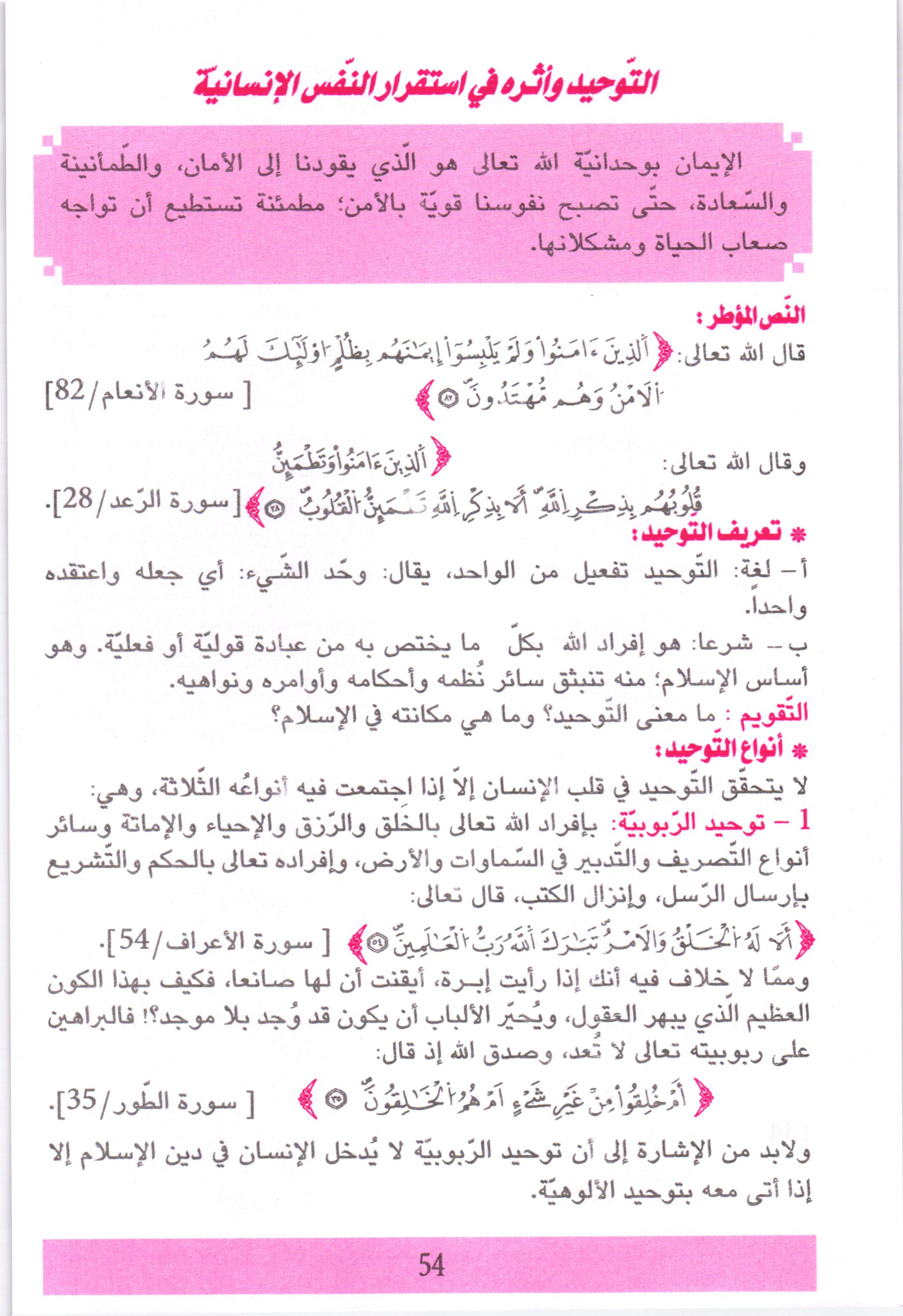 صفحة من كتاب التربية البدنية والرياضية
