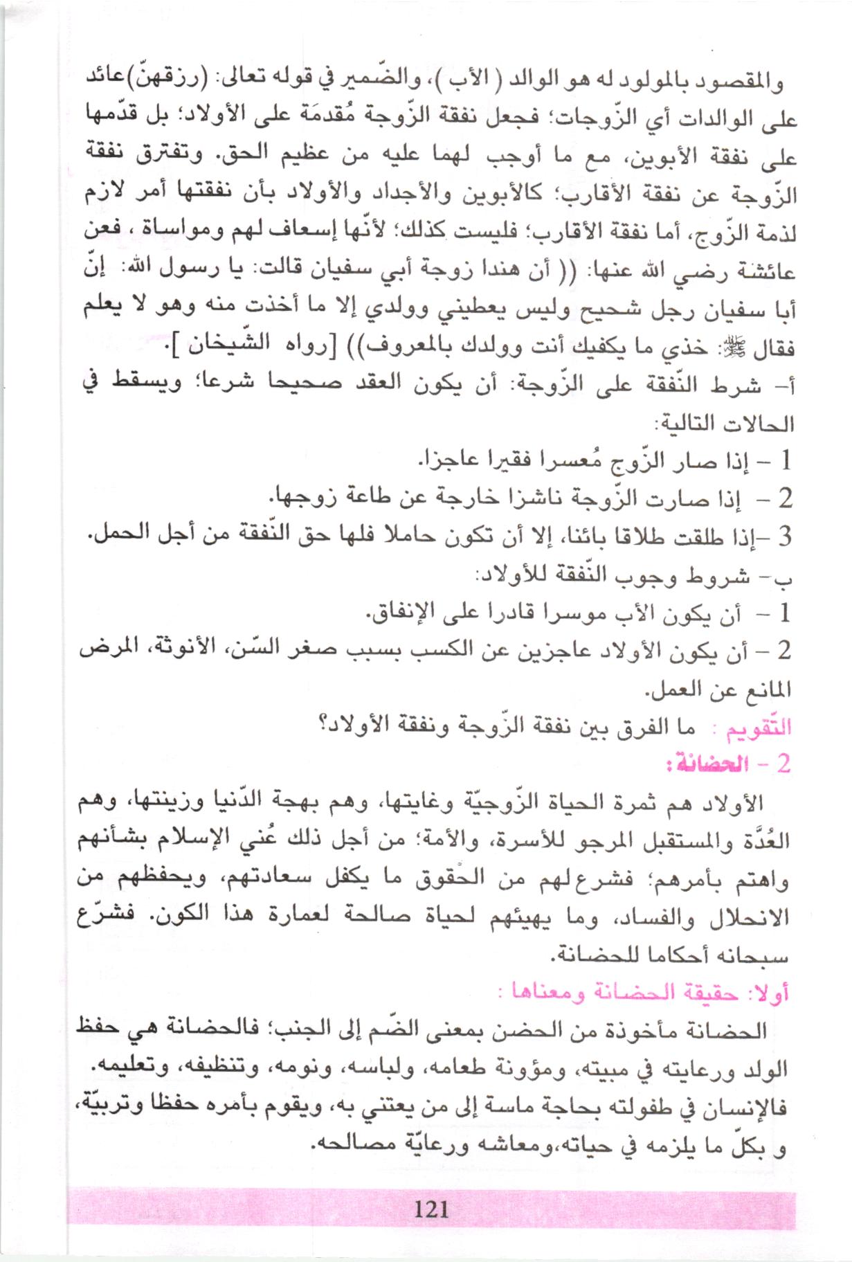 صفحة من كتاب التربية البدنية والرياضية