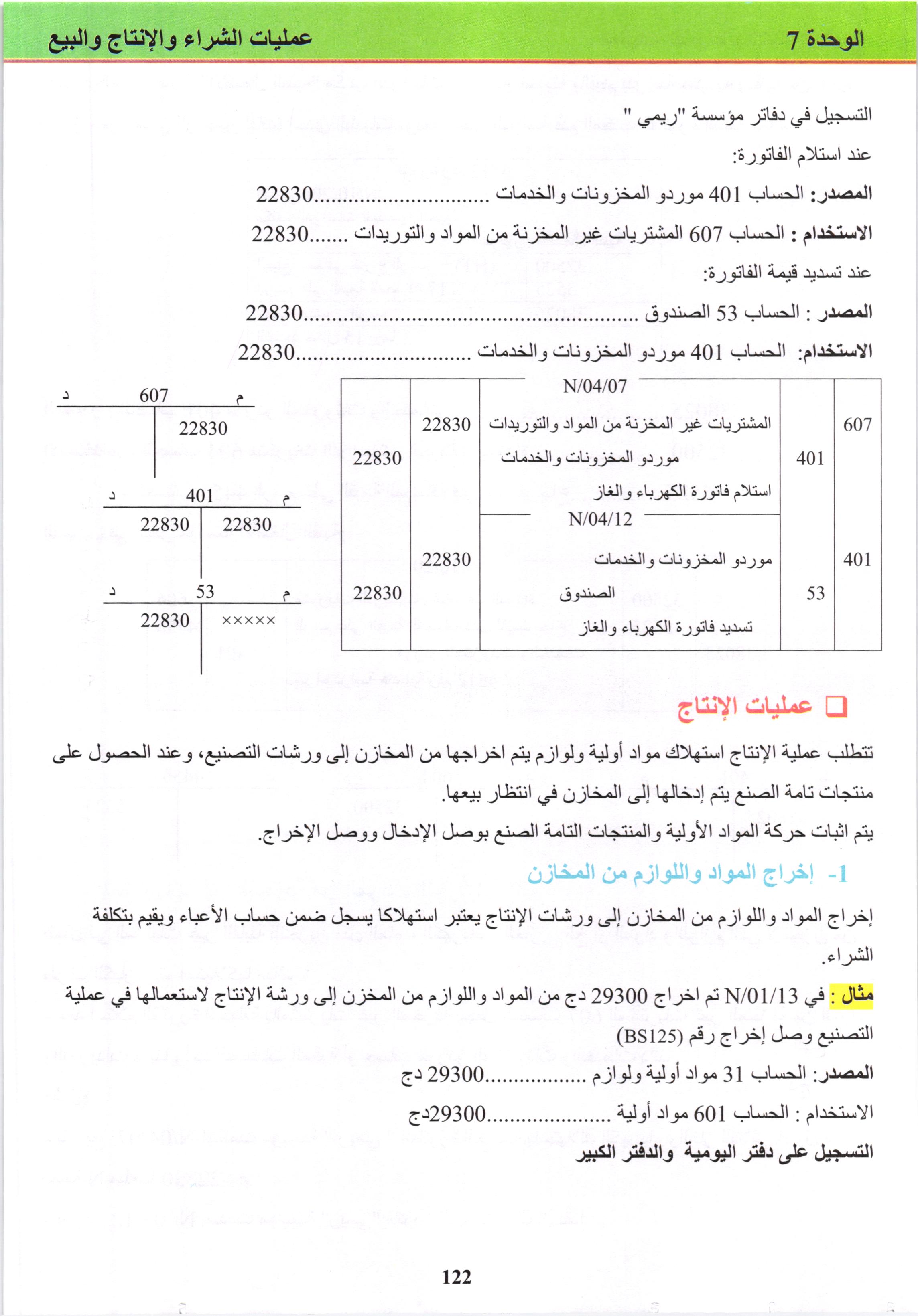 صفحة من كتاب التسيير المحاسبي والمالي (معامل 6)