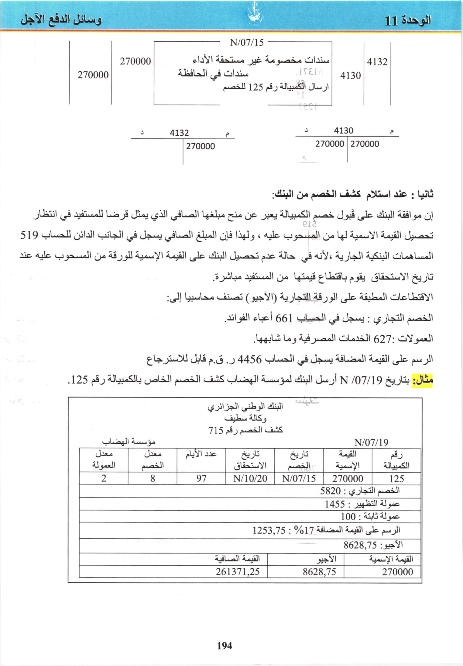 صفحة من كتاب التسيير المحاسبي والمالي (معامل 6)