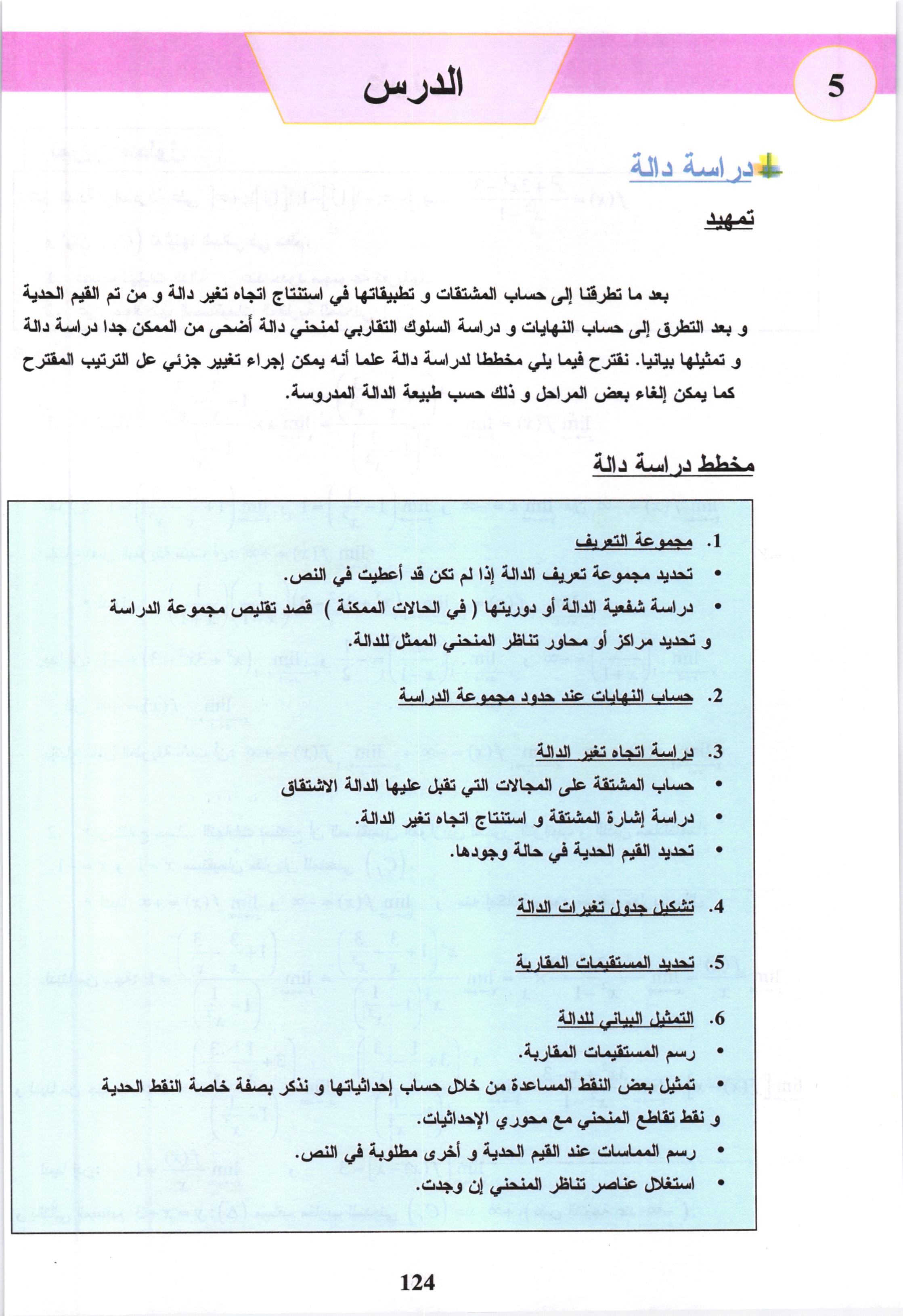 صفحة من كتاب الرياضيات (معامل 2)