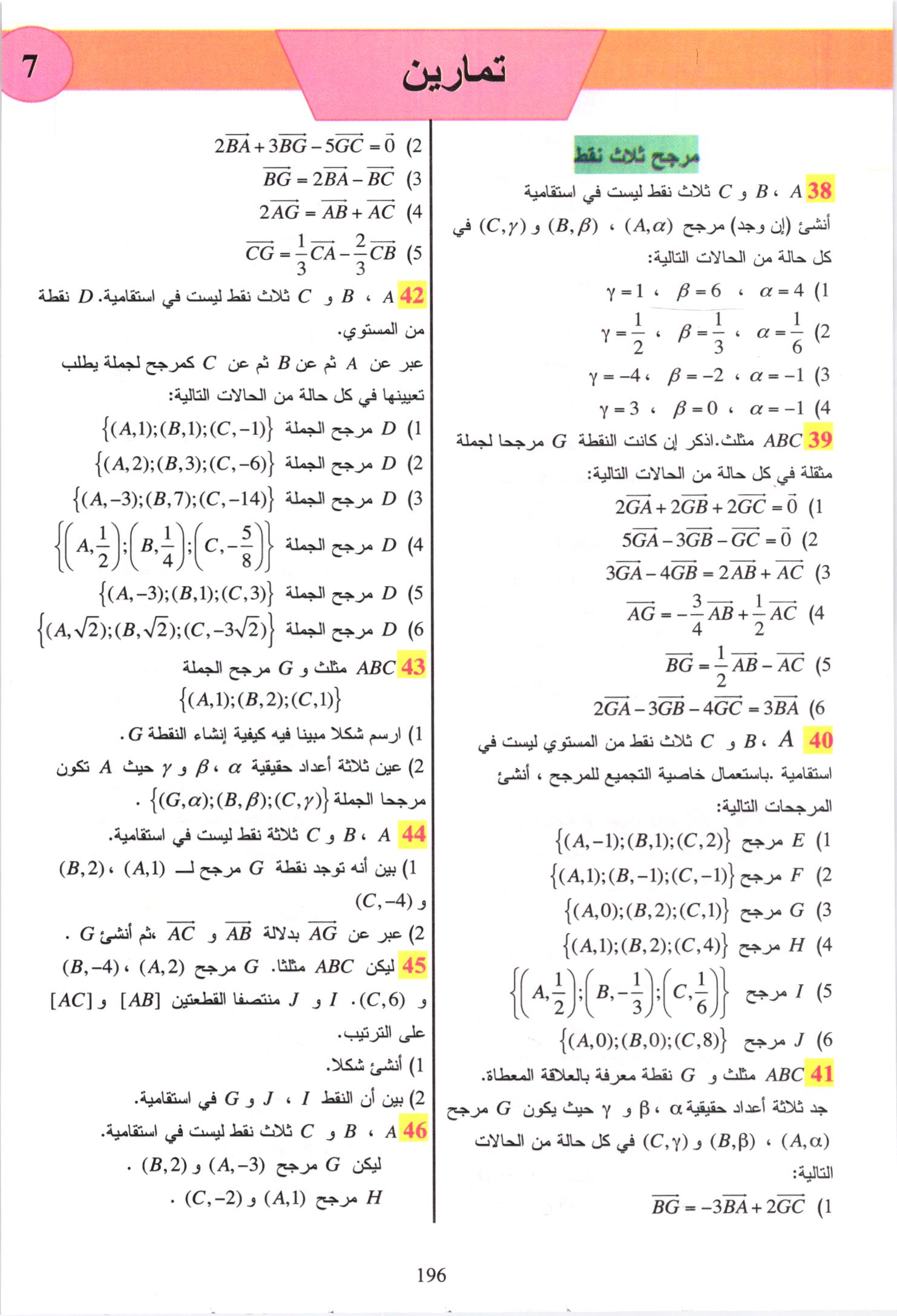 صفحة من كتاب الرياضيات (معامل 2)