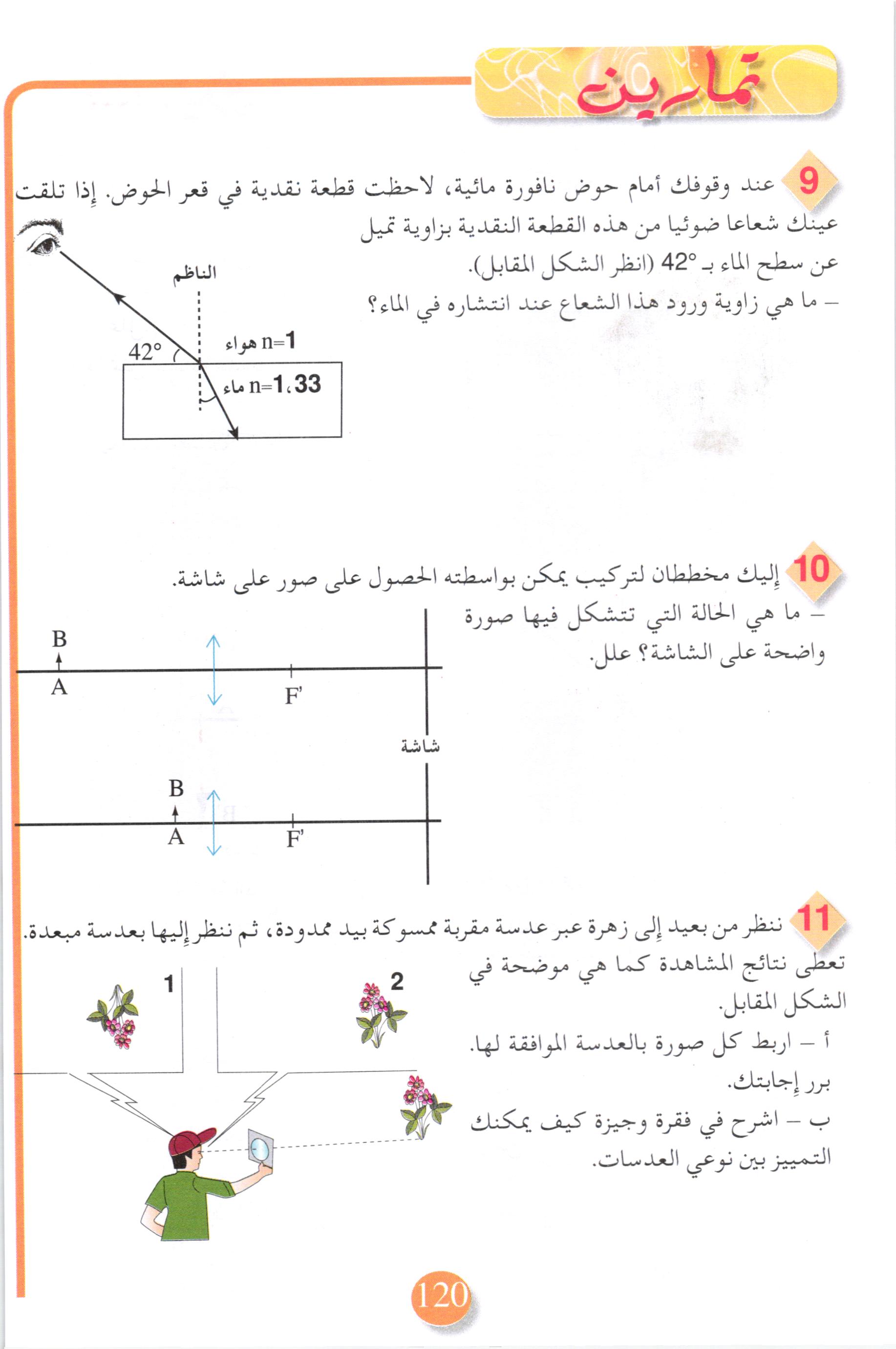 صفحة من كتاب العلوم الفيزيائية (معامل 2)