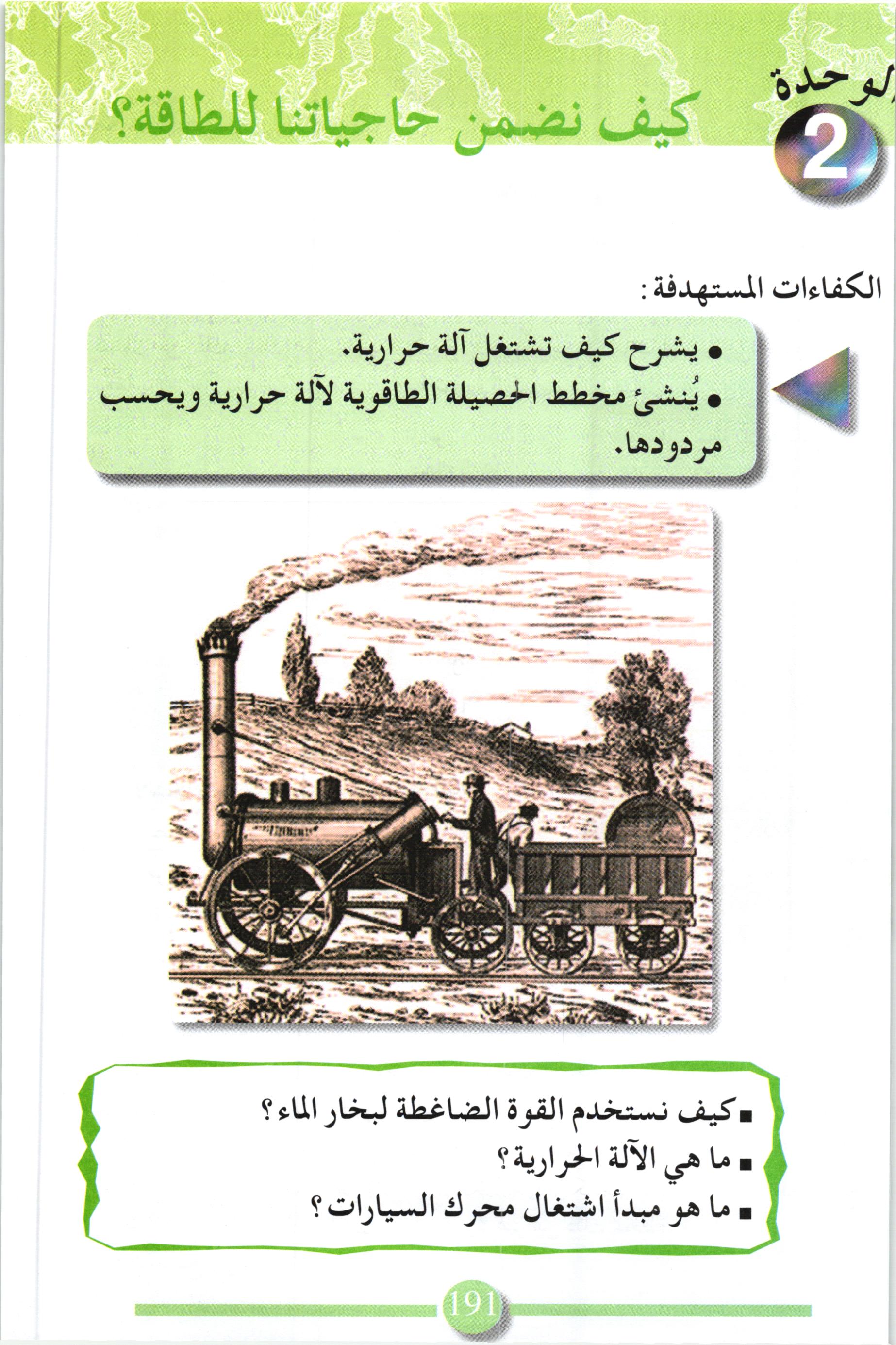 صفحة من كتاب العلوم الفيزيائية (معامل 2)