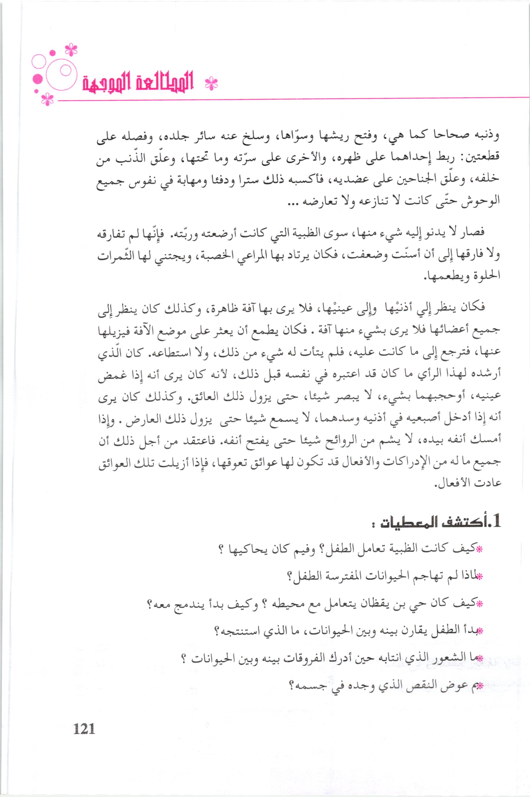 صفحة من كتاب اللغة العربية وآدابها (معامل 4)