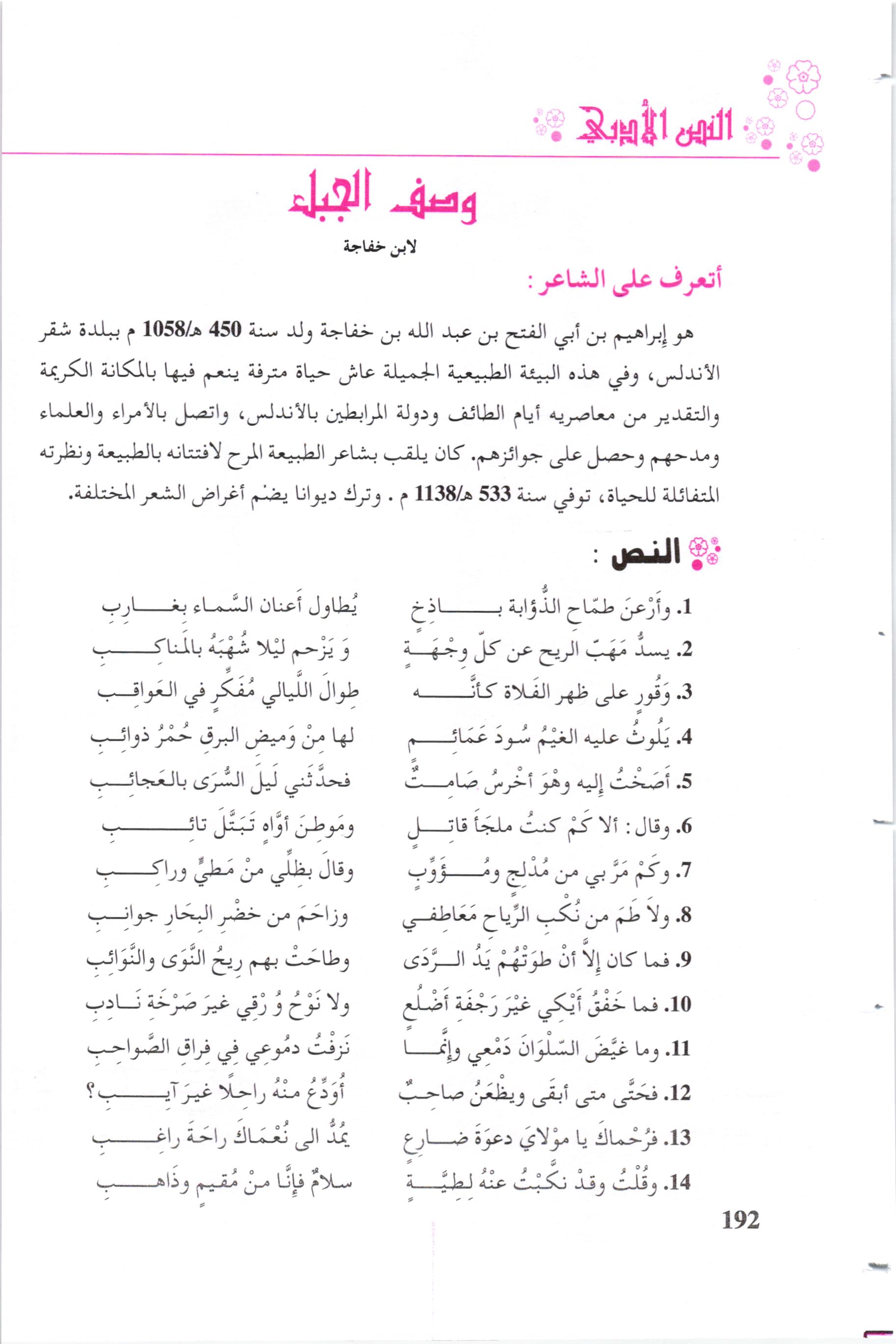 صفحة من كتاب اللغة العربية وآدابها (معامل 4)