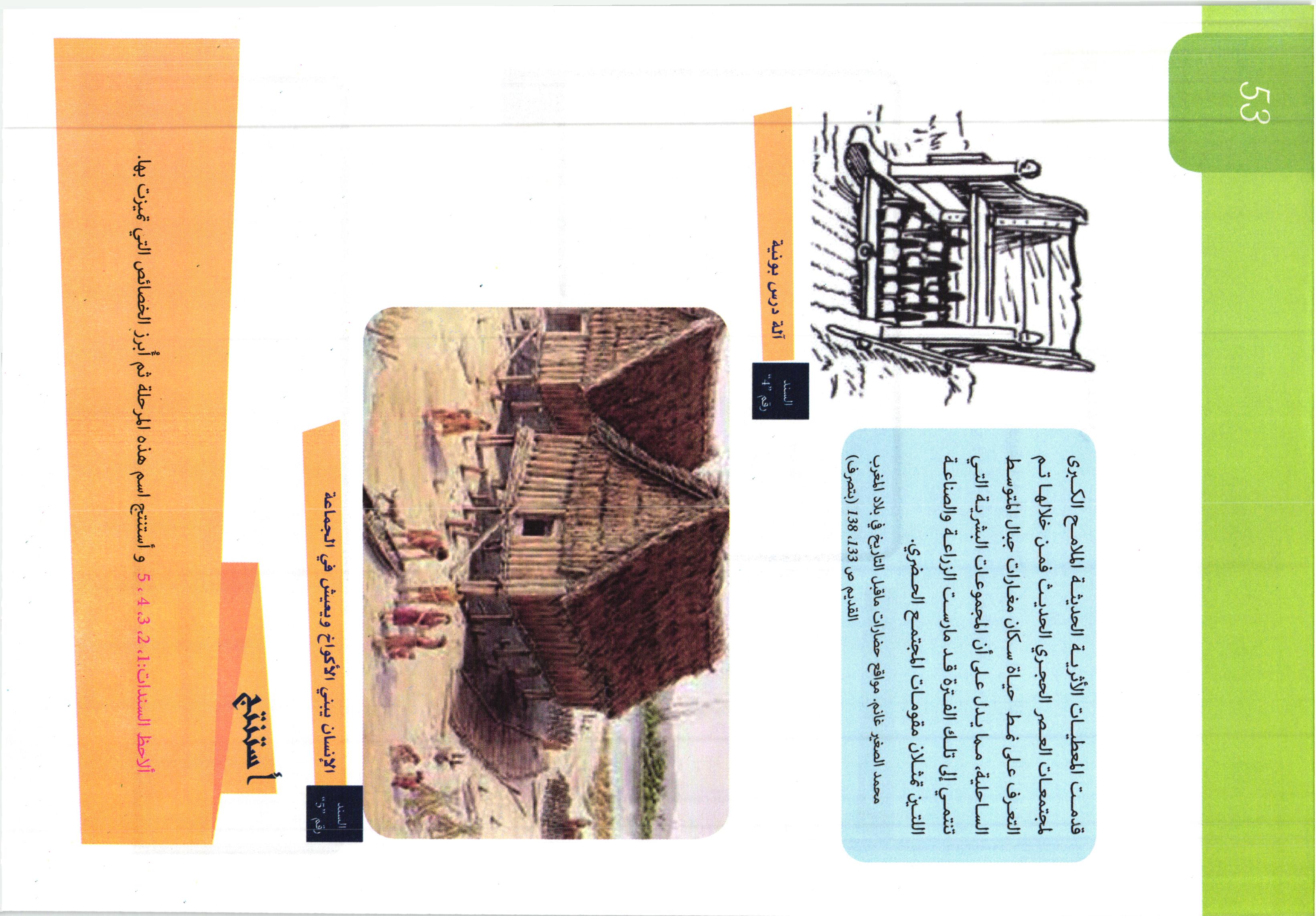 صفحة من كتاب التاريخ
