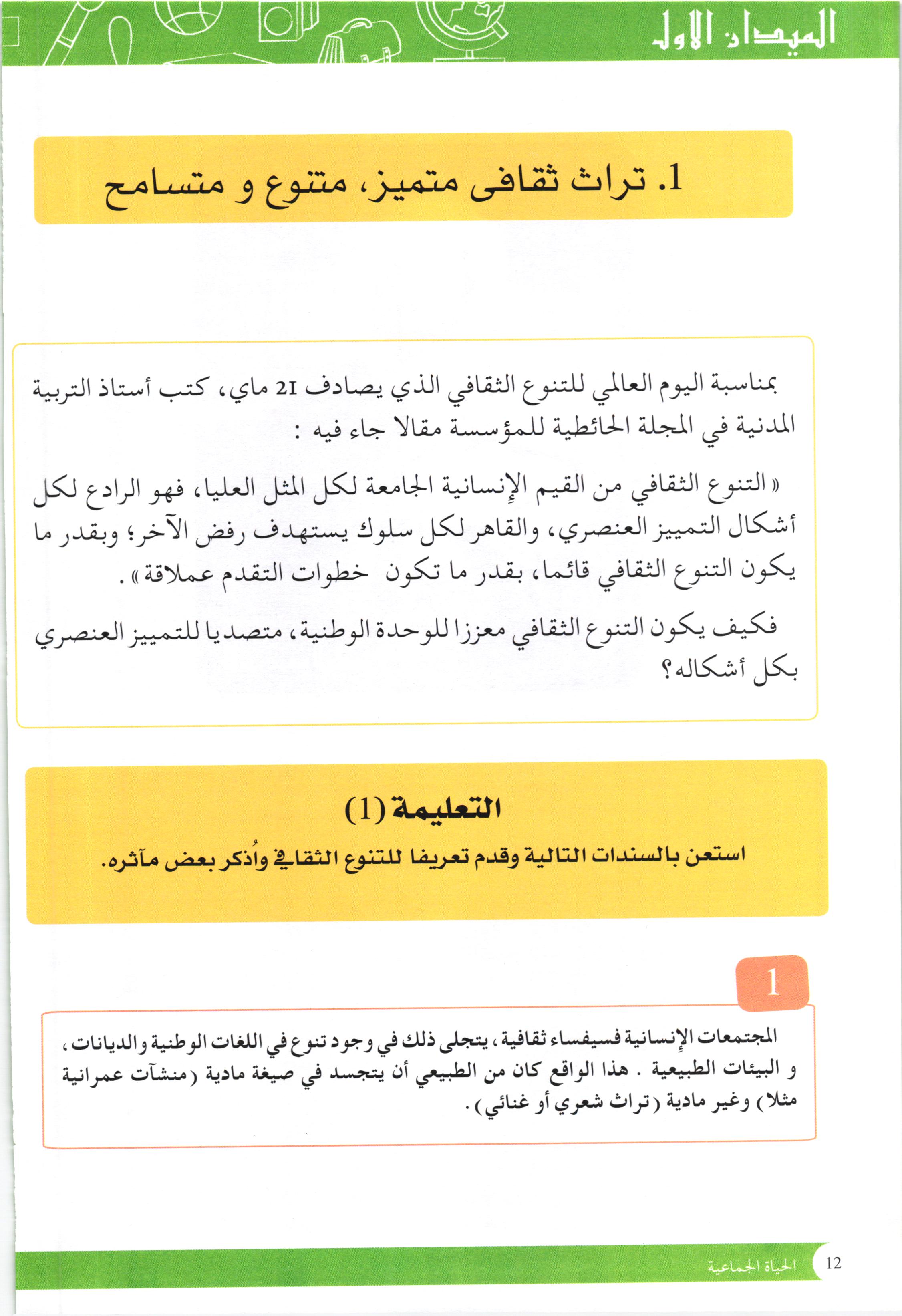صفحة من كتاب التربية المدنية