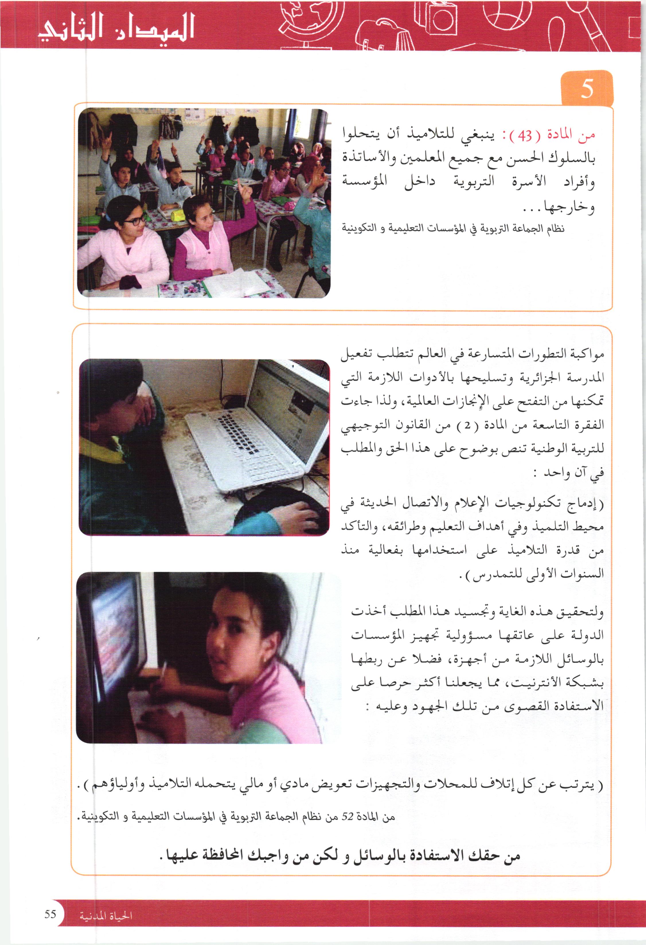 صفحة من كتاب التربية المدنية