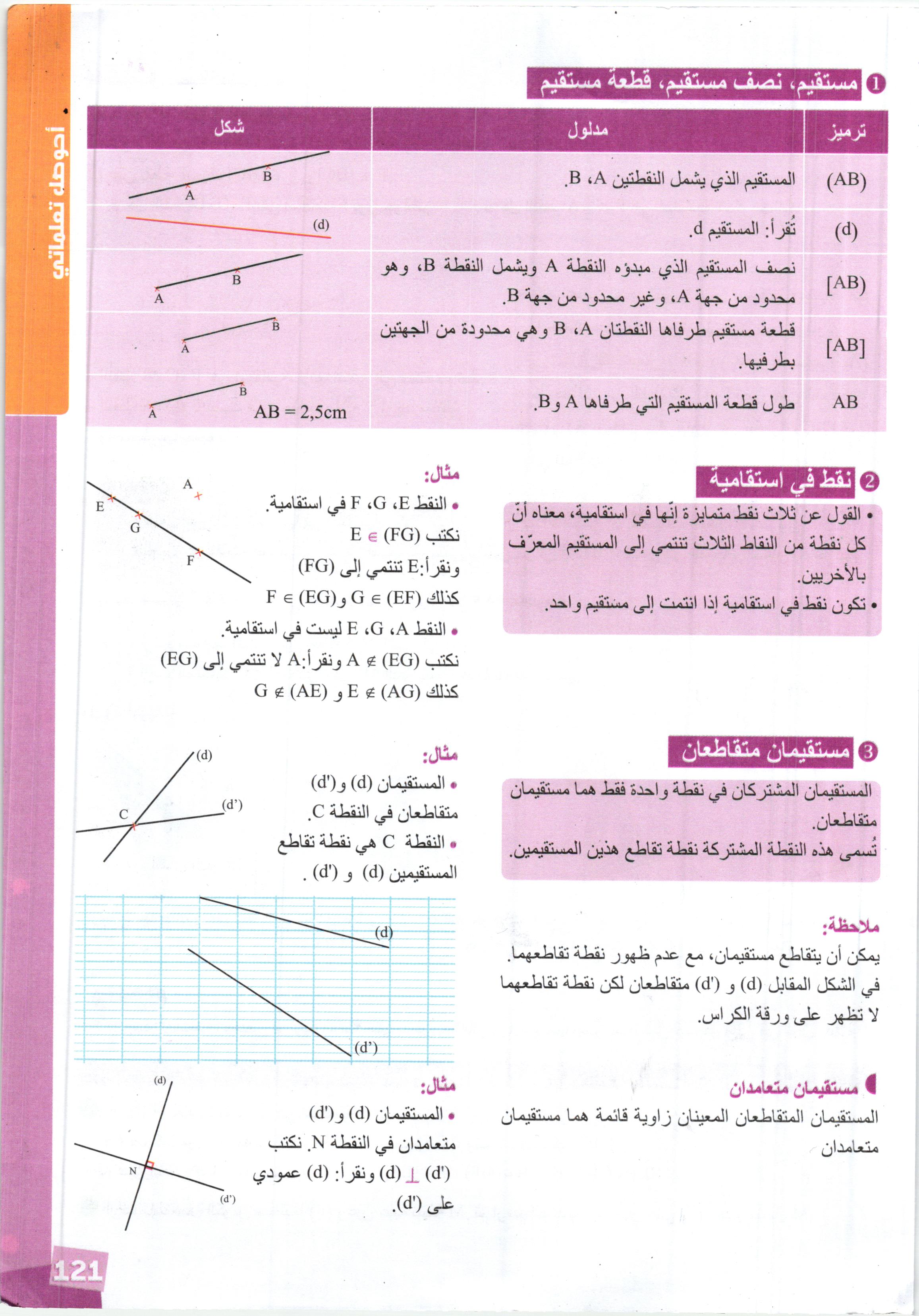 صفحة من كتاب الرياضيات