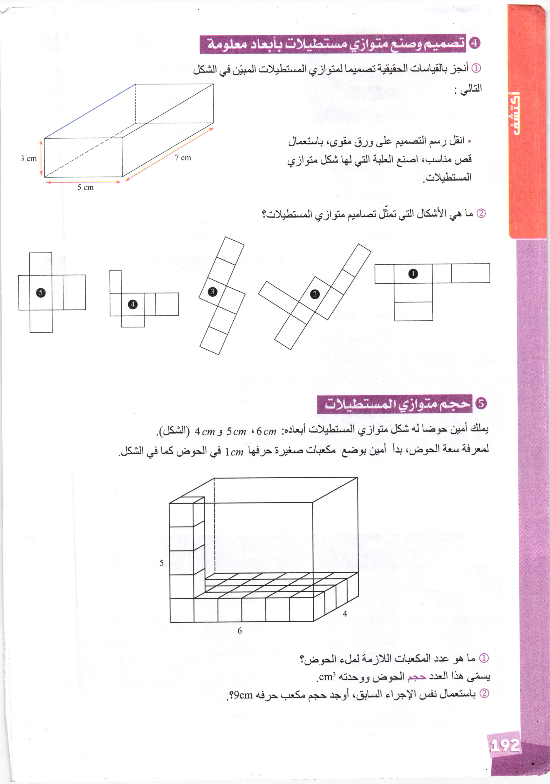 صفحة من كتاب الرياضيات