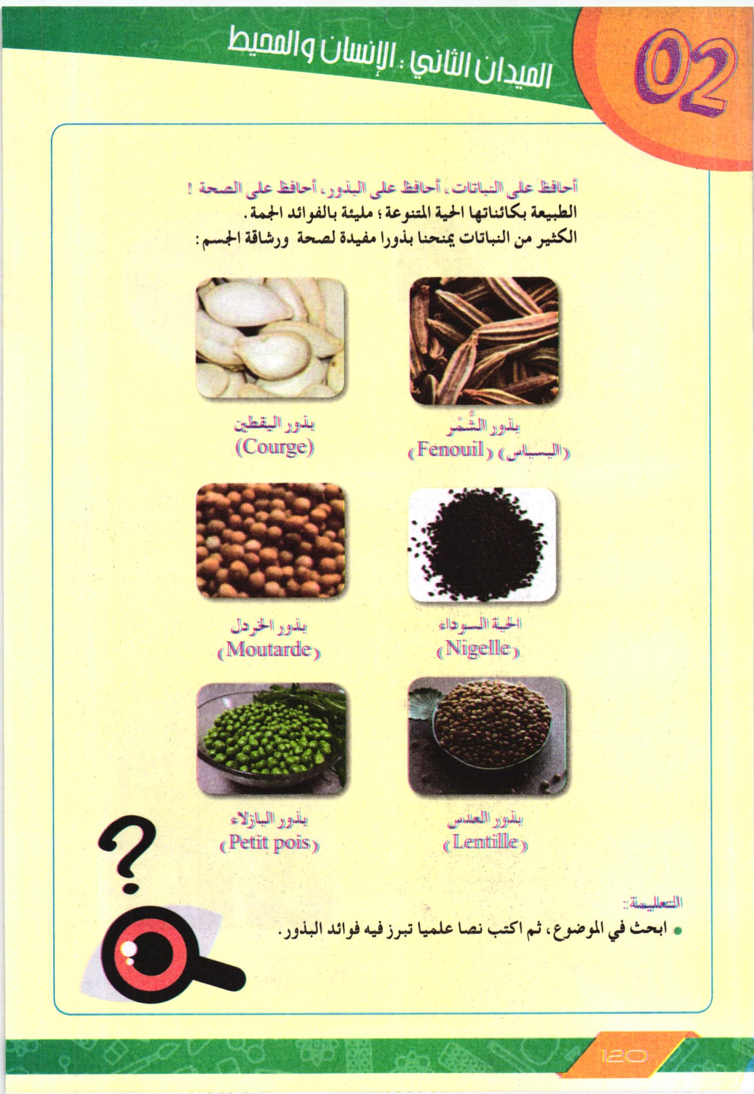صفحة من كتاب علوم الطبيعة والحياة