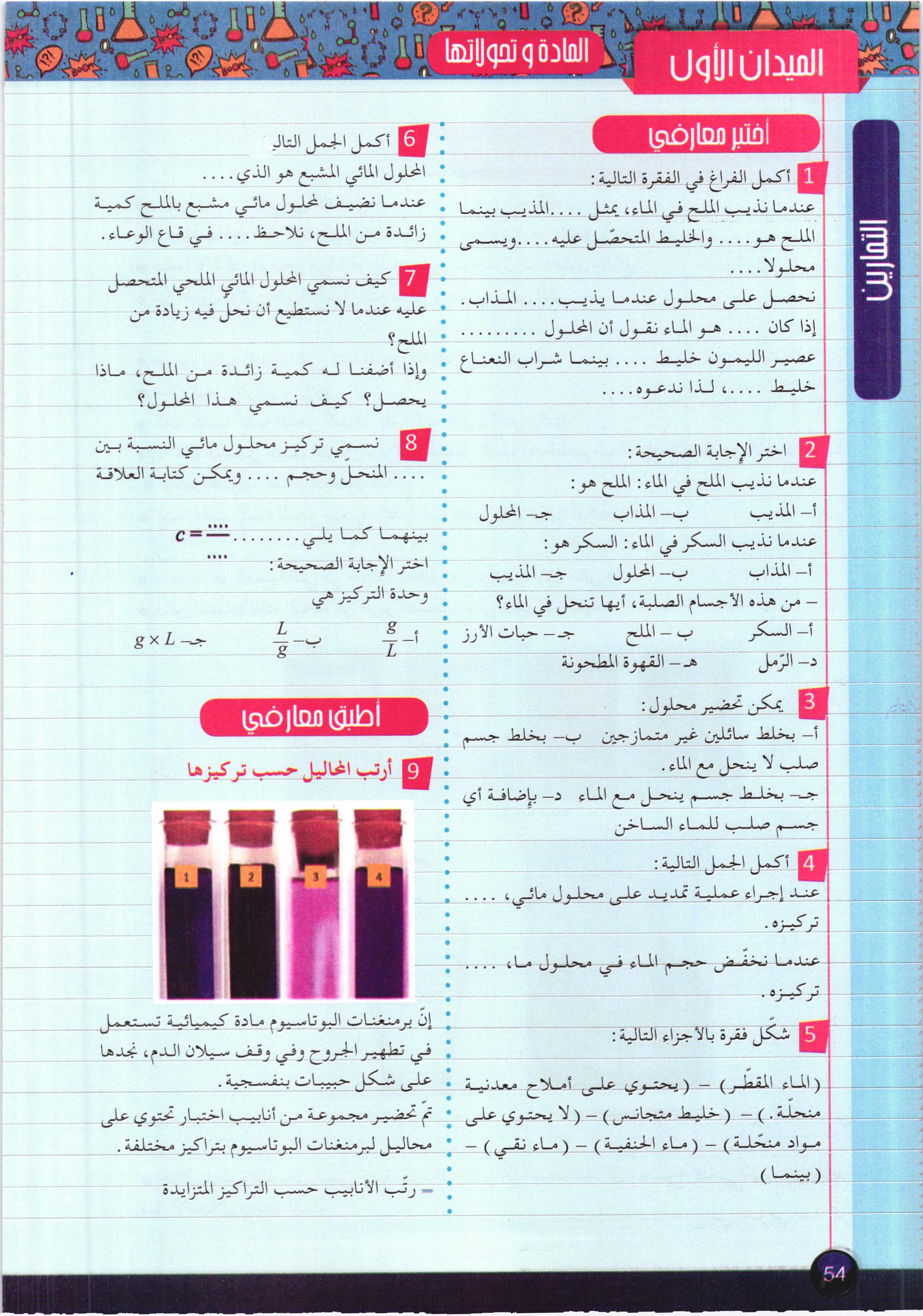 صفحة من كتاب العلوم الفيزيائية والتكنولوجيا