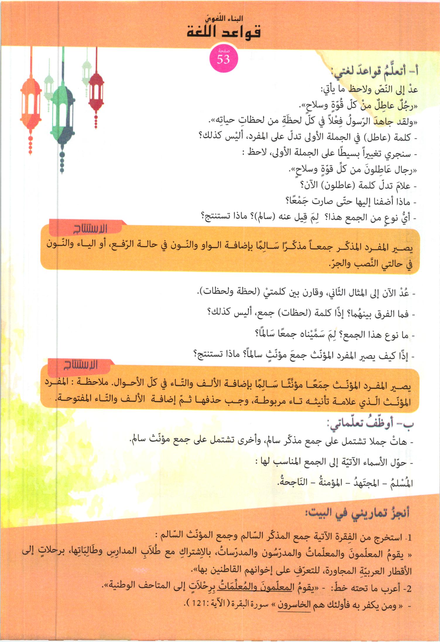 صفحة من كتاب اللغة العربية وآدابها