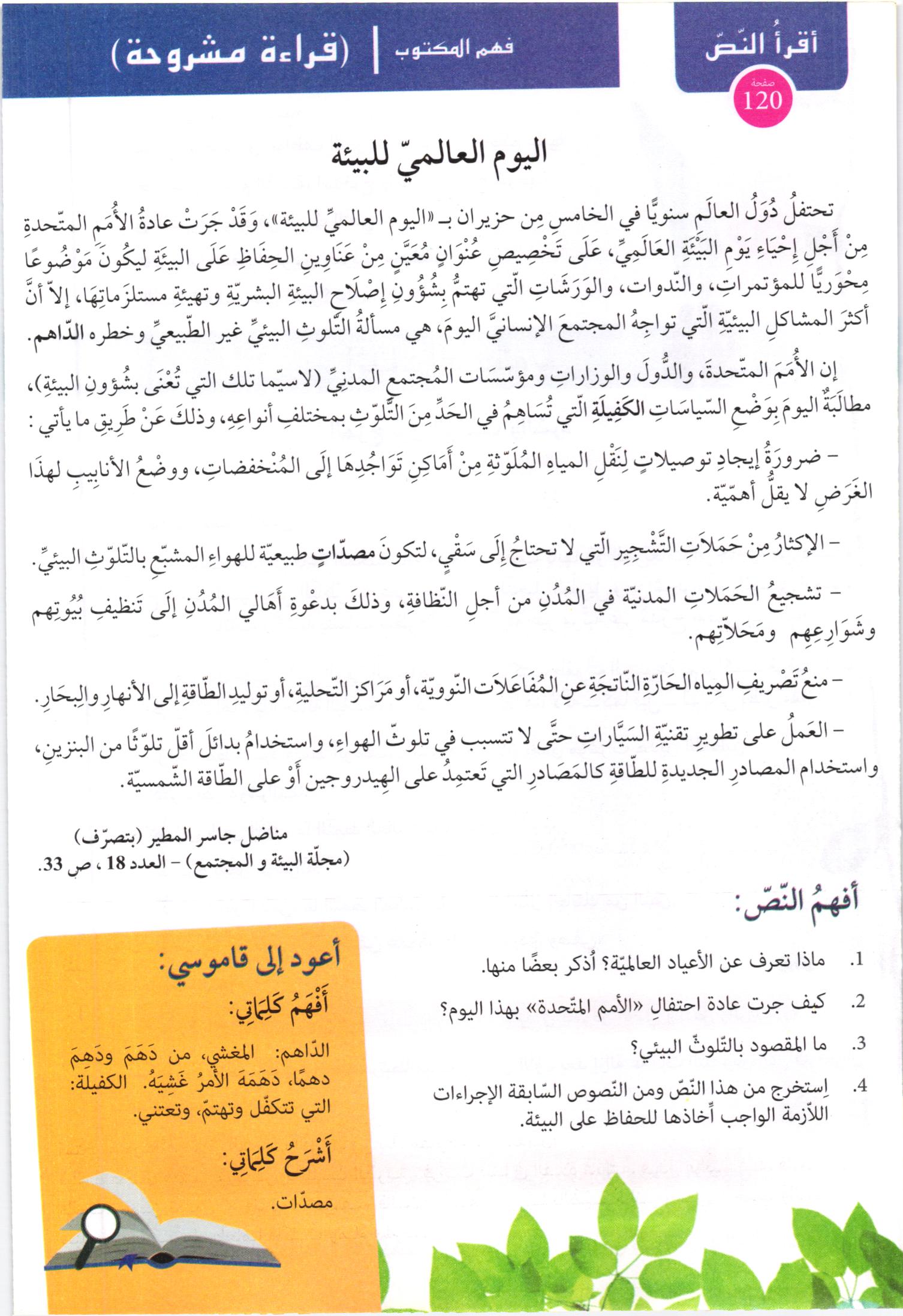 صفحة من كتاب اللغة العربية وآدابها