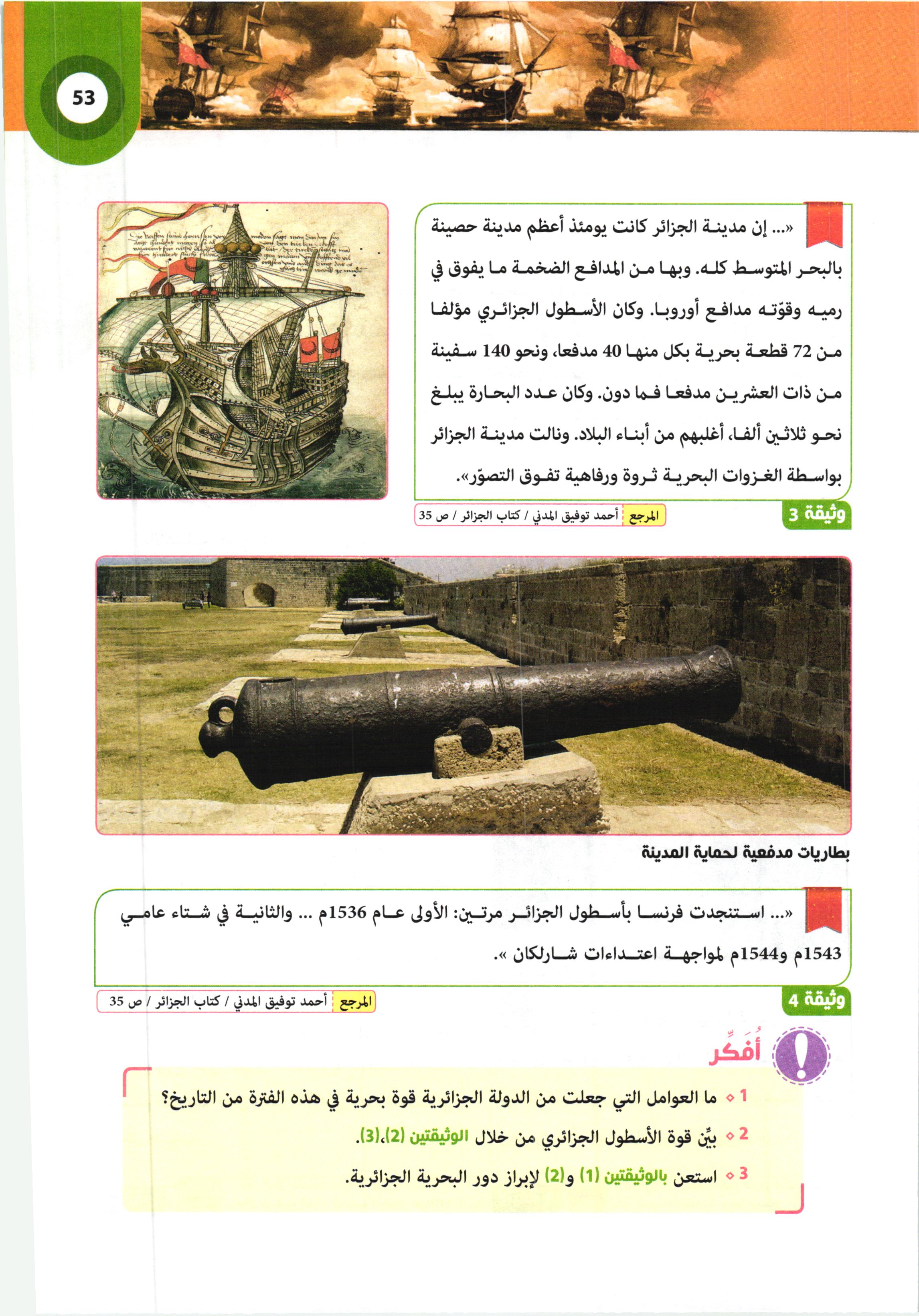 صفحة من كتاب التاريخ