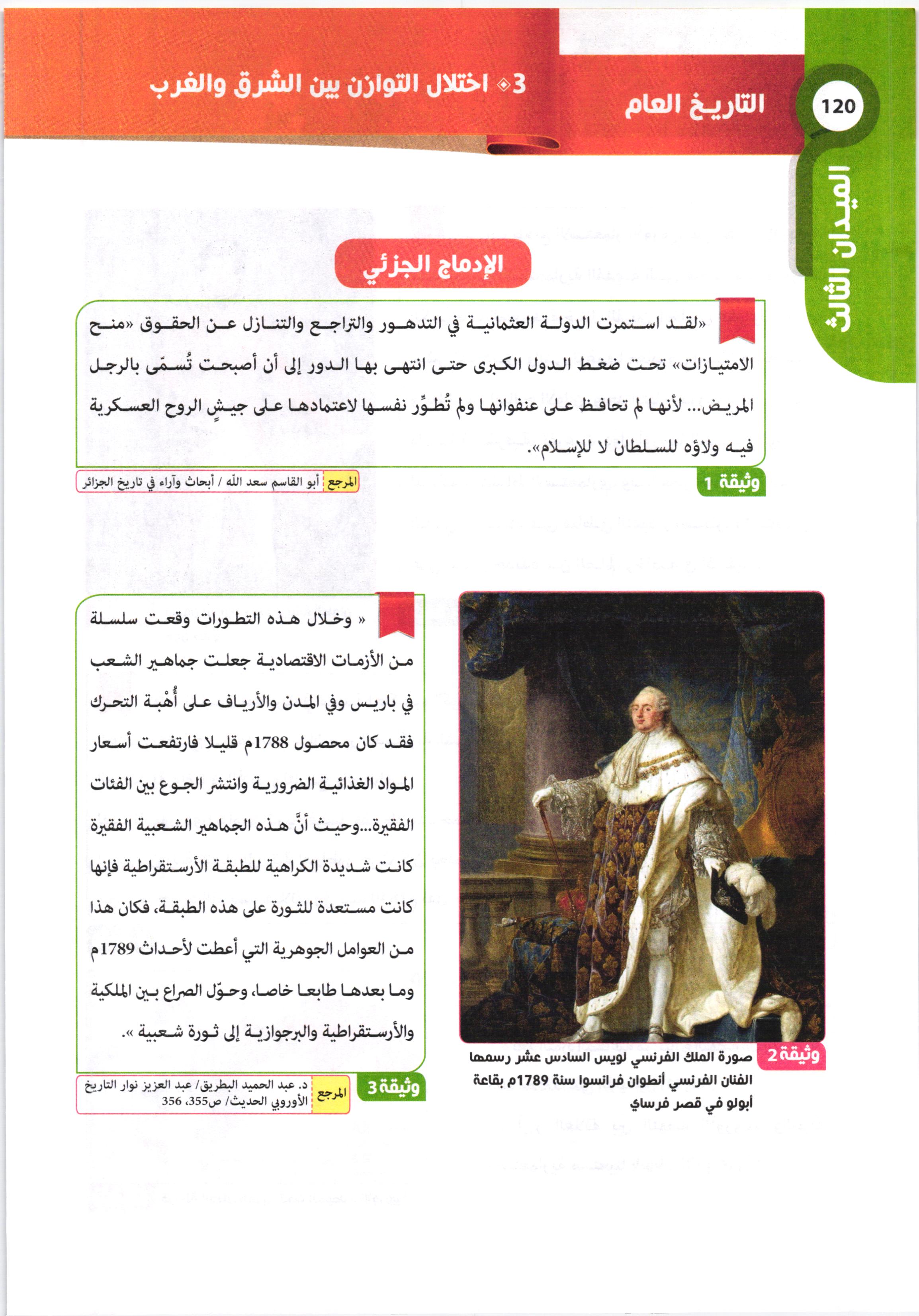 صفحة من كتاب التاريخ