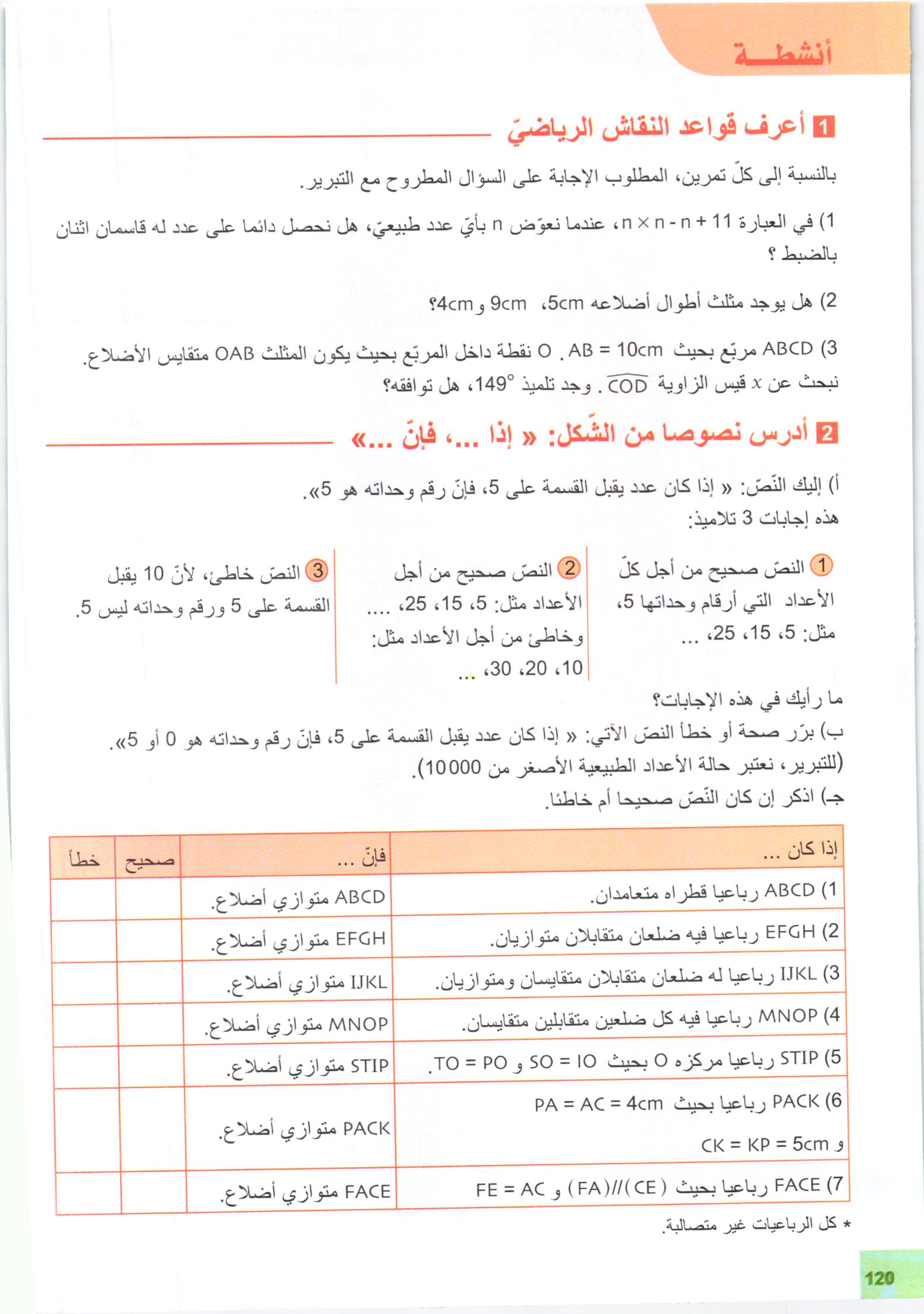 صفحة من كتاب الرياضيات