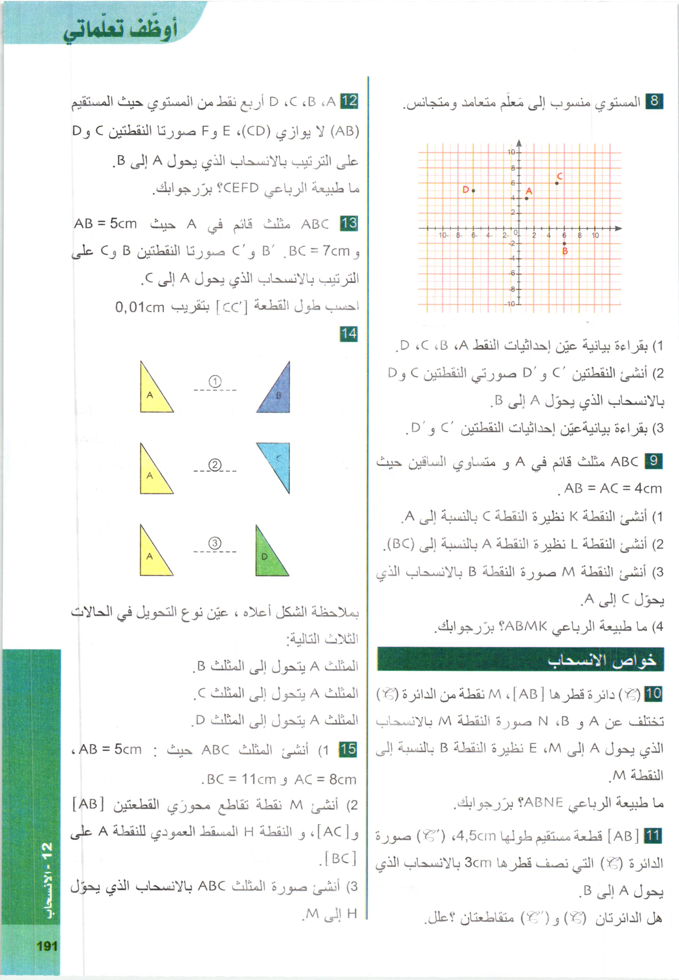 صفحة من كتاب الرياضيات