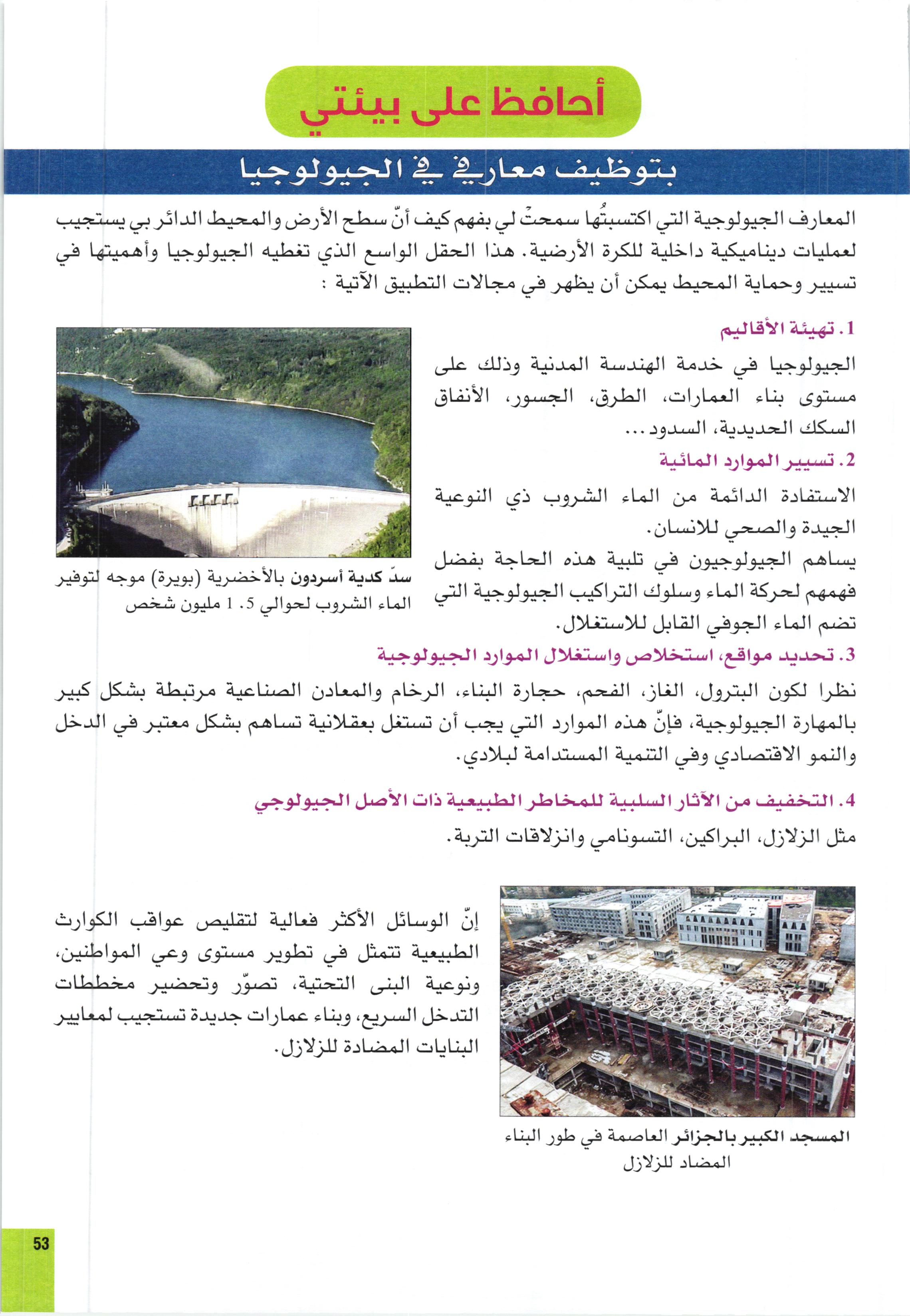 صفحة من كتاب علوم الطبيعة والحياة