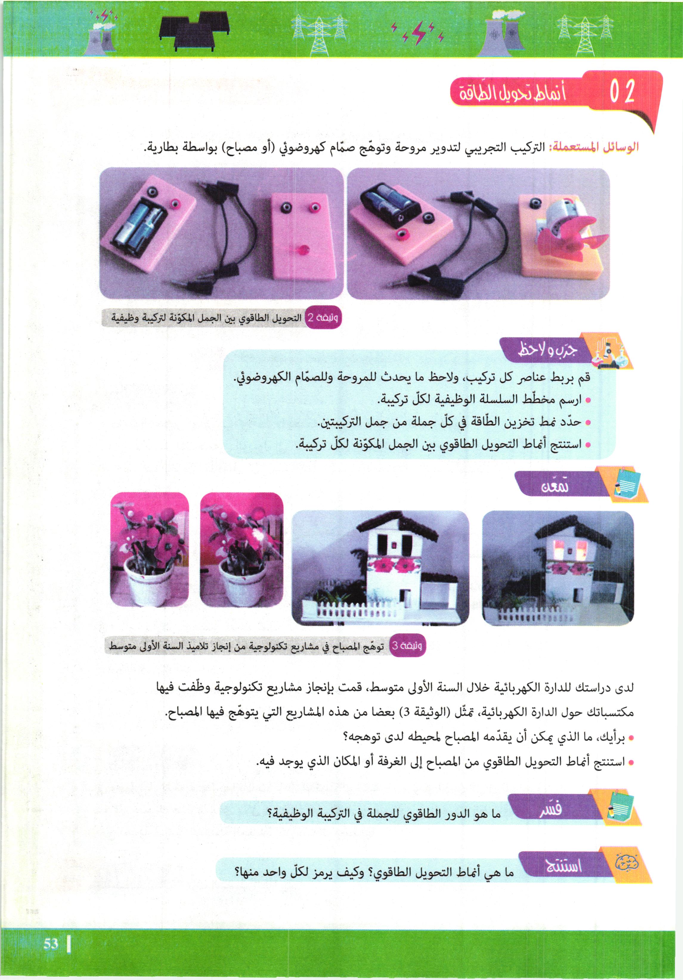 صفحة من كتاب العلوم الفيزيائية والتكنولوجيا