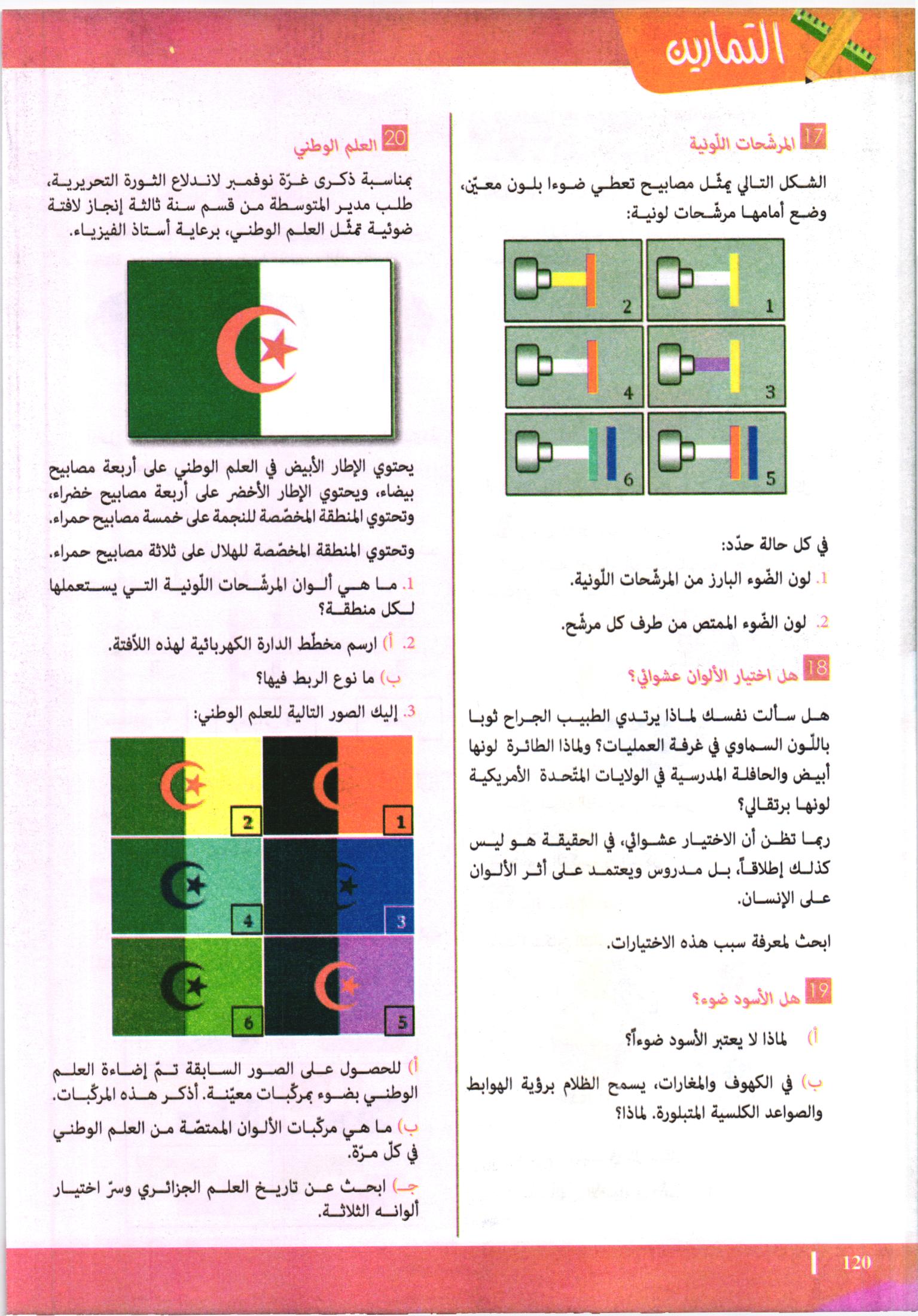 صفحة من كتاب العلوم الفيزيائية والتكنولوجيا