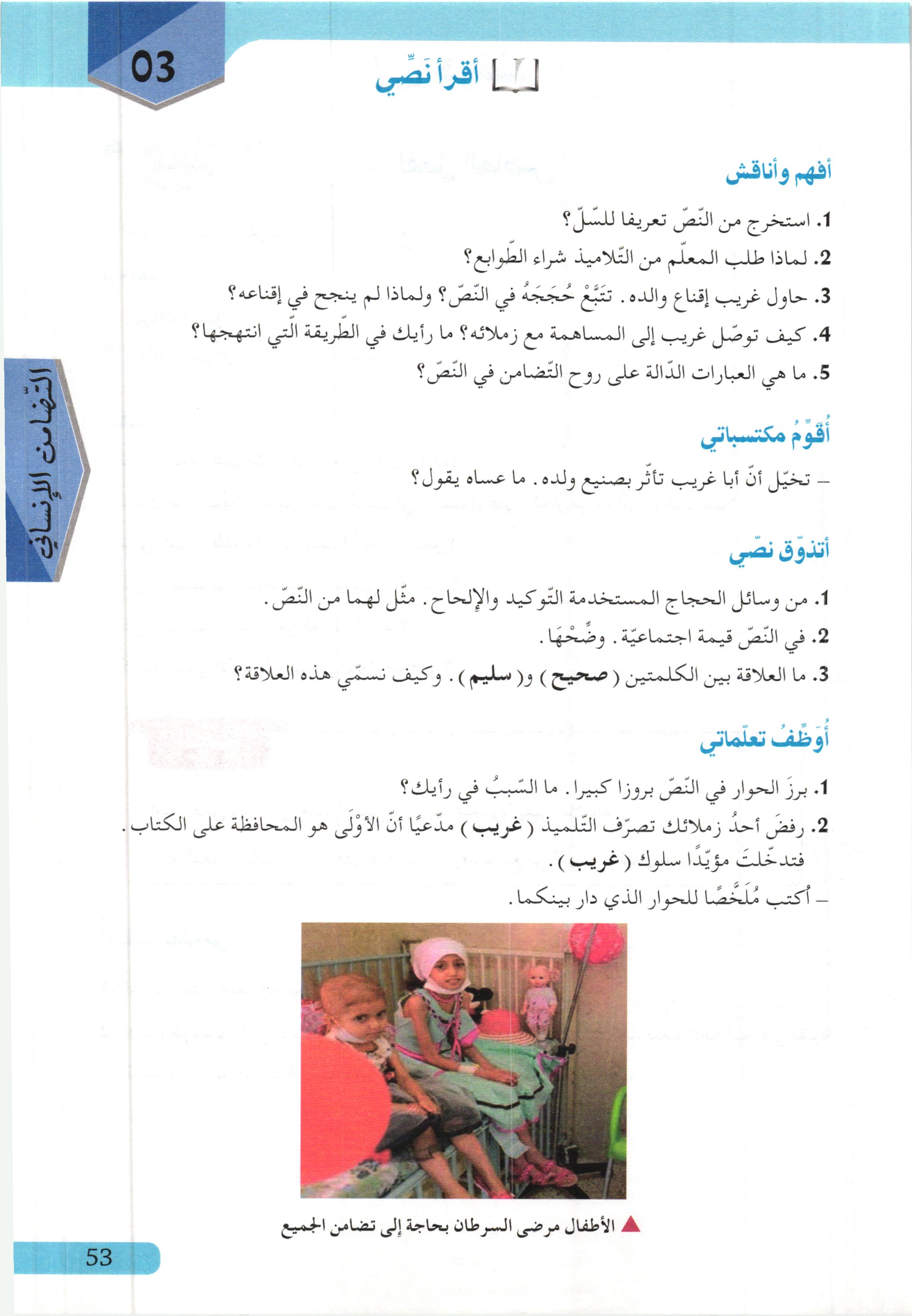 صفحة من كتاب التربية البدنية والرياضية