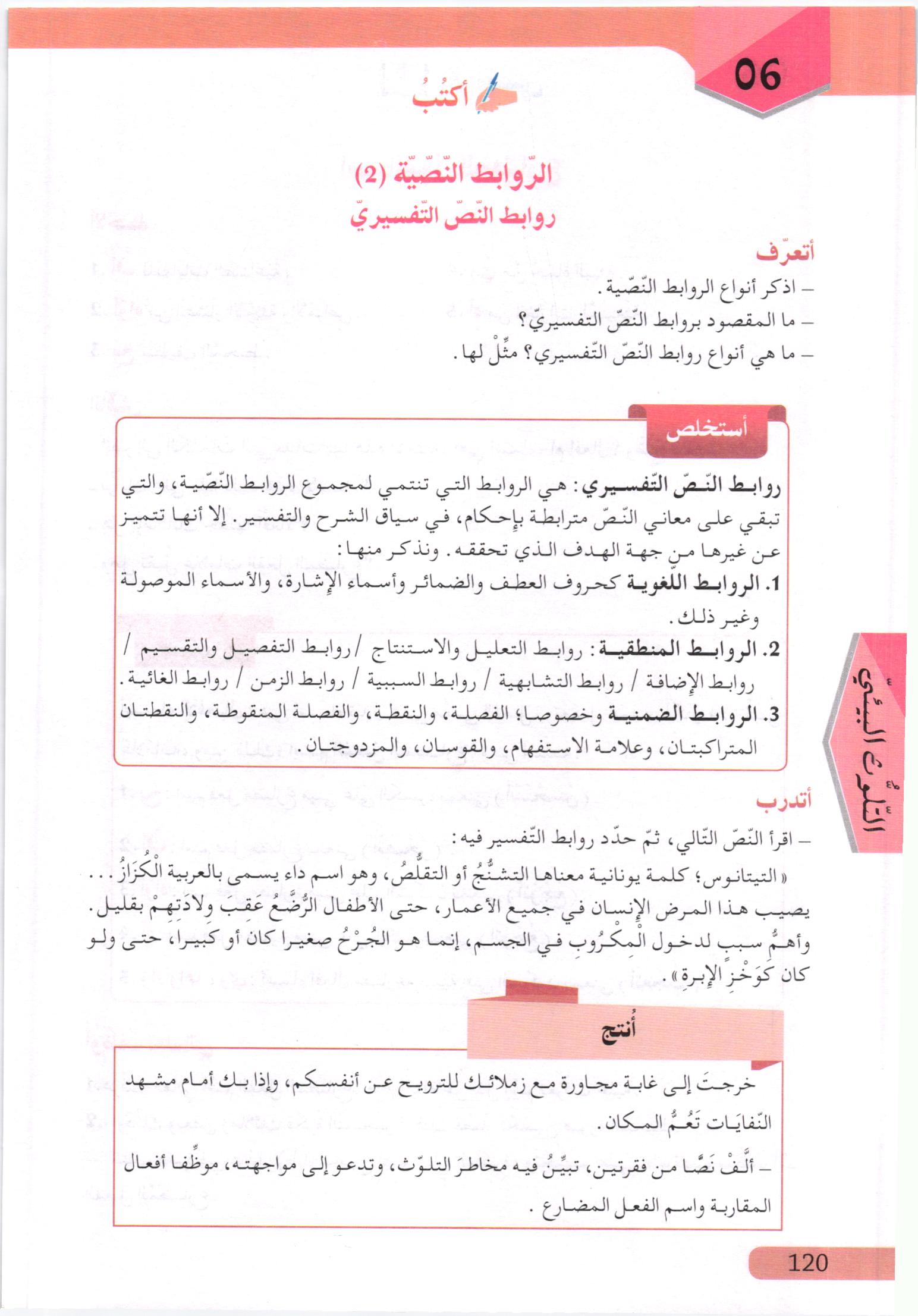 صفحة من كتاب التربية البدنية والرياضية