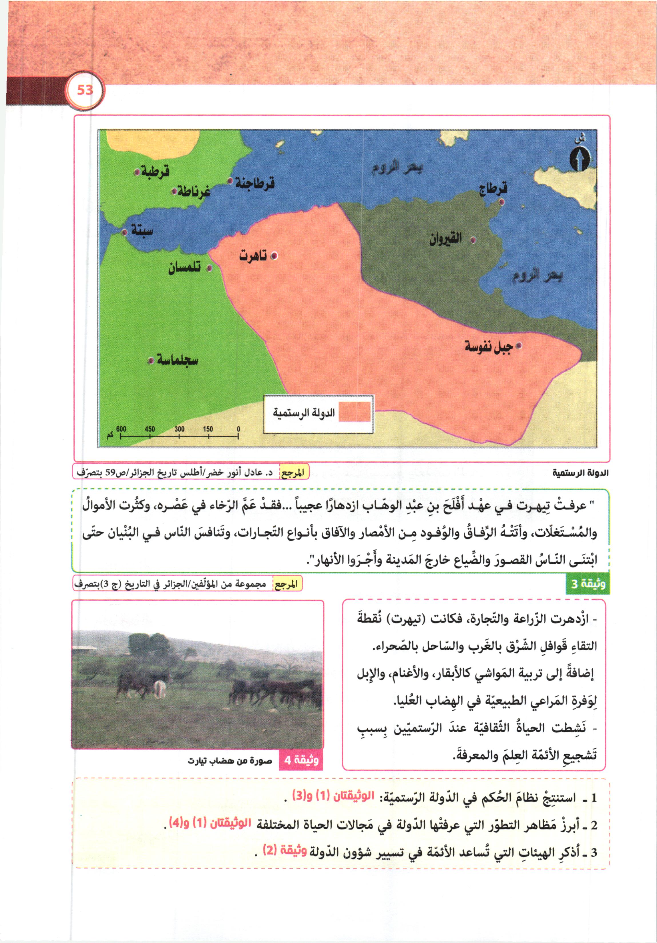 صفحة من كتاب التاريخ