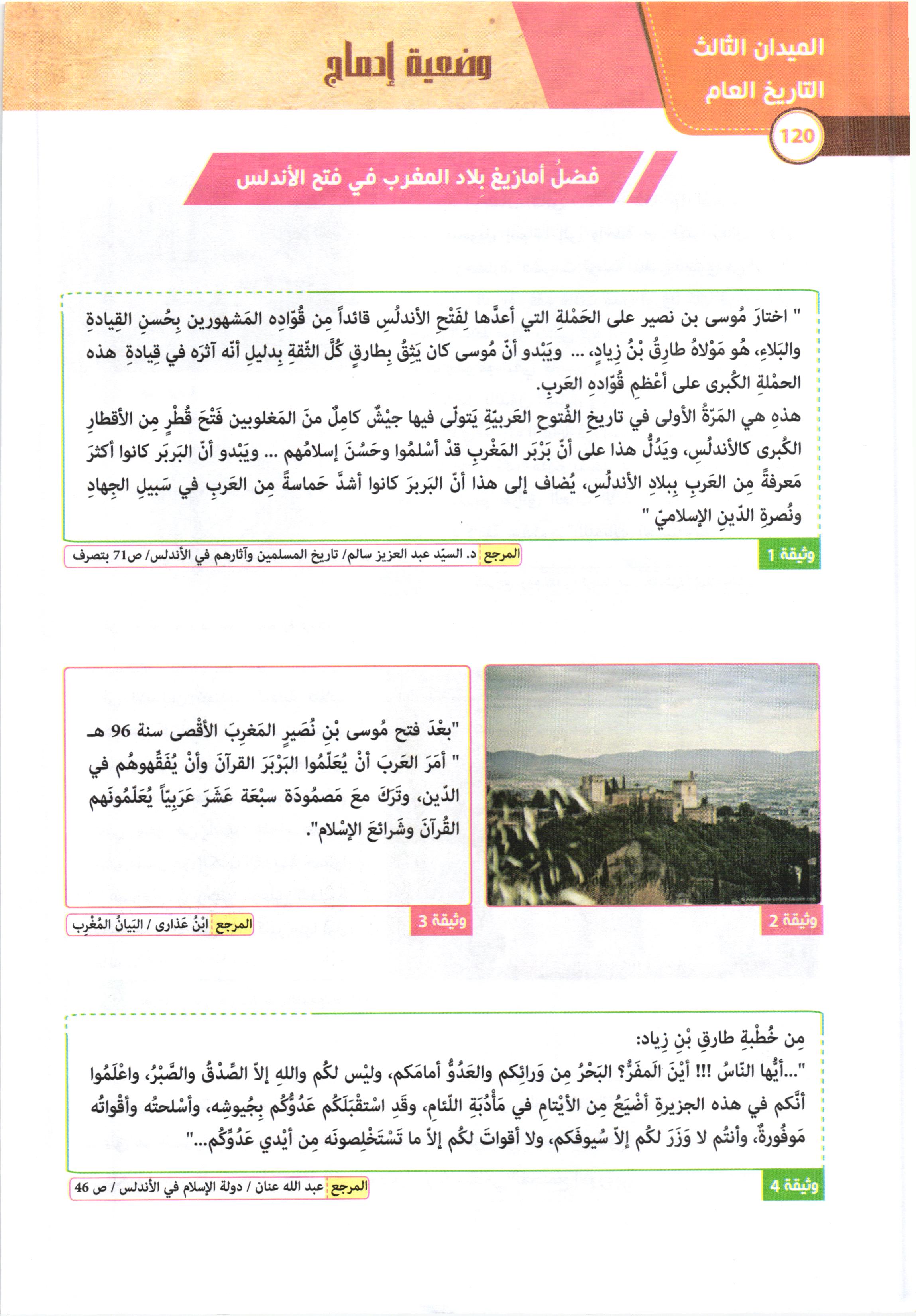 صفحة من كتاب التاريخ